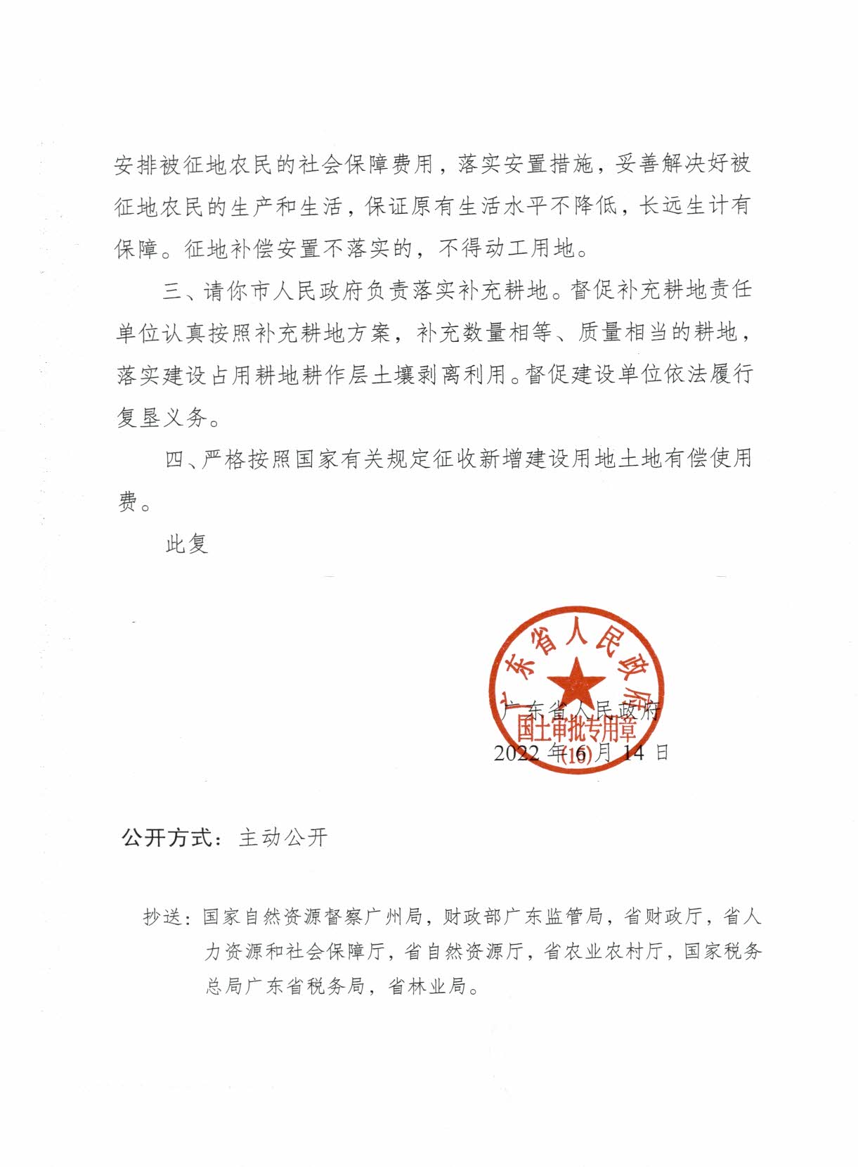 粵府土審（15）〔2022〕21號廣東省人民政府關于陽春市2021年度第十六批次城鎮建設用地的批復_頁面_2.jpg