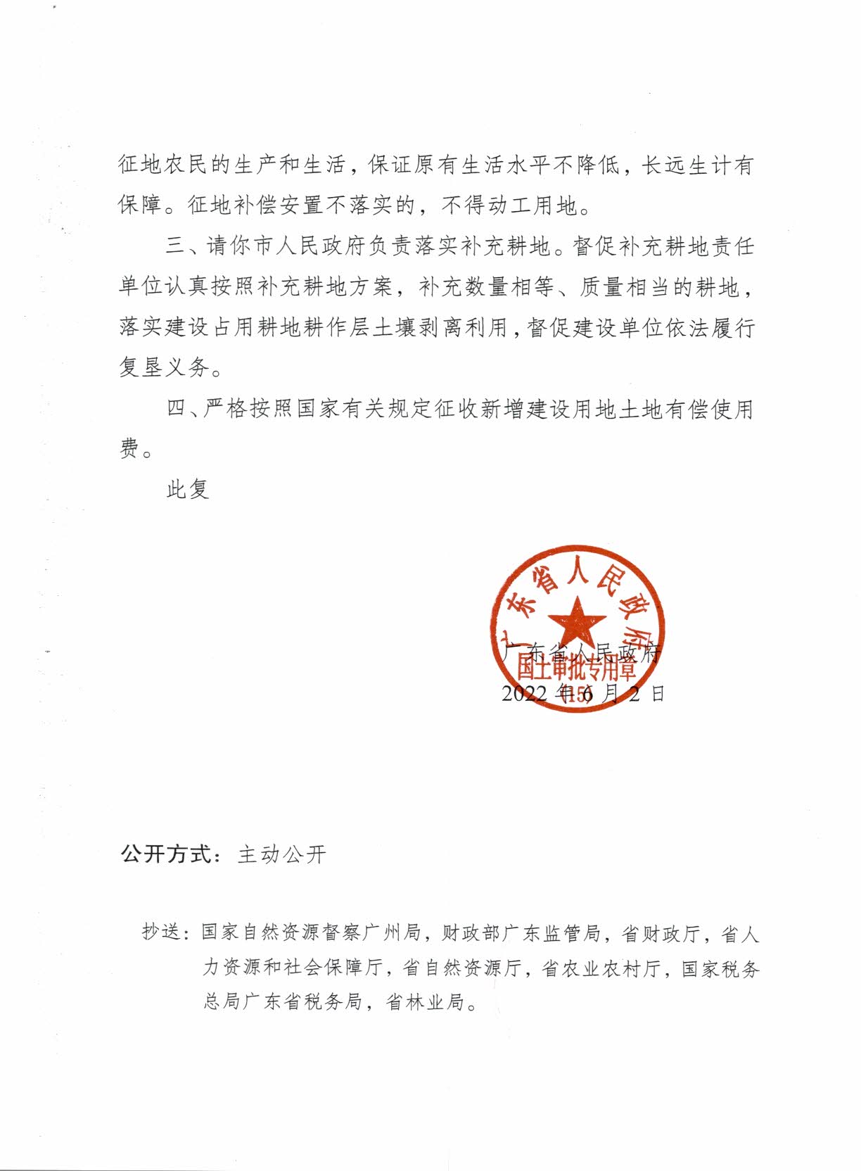 粵府土審（15）〔2022〕14號廣東省人民政府關于陽春市2021年度第十一批次城鎮建設用地的批復_頁面_2.jpg