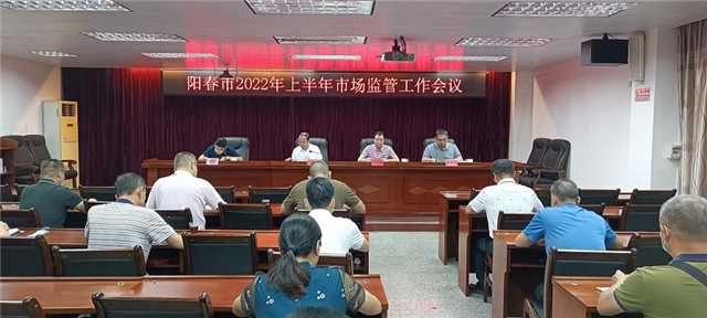 2022年上半年市場監管工作會議3.jpg