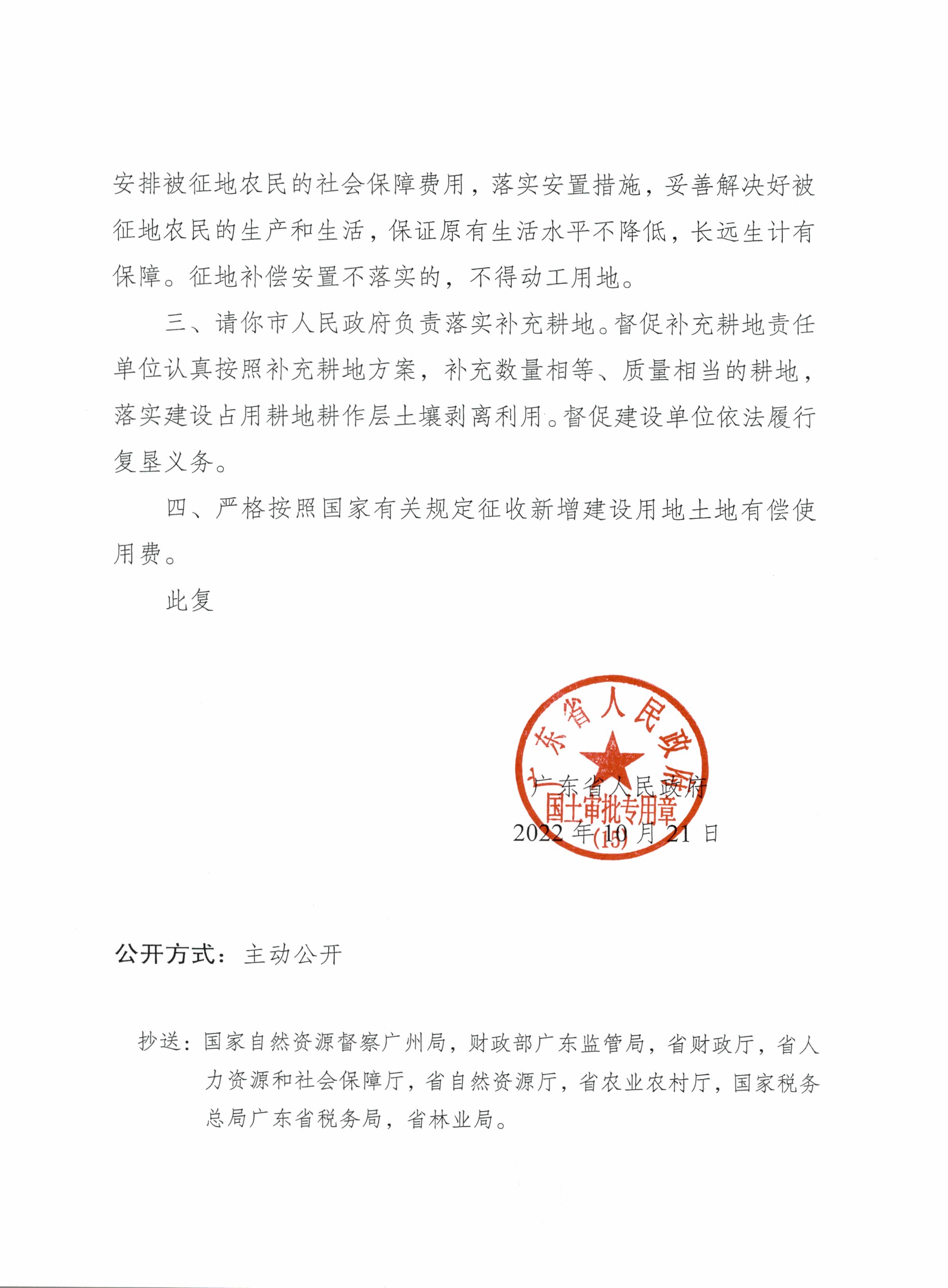 粵府土審（15）〔2022〕33號廣東省人民政府關于陽春市2021年度第八批次城鎮建設用地的批復(1)_頁面_2.jpg