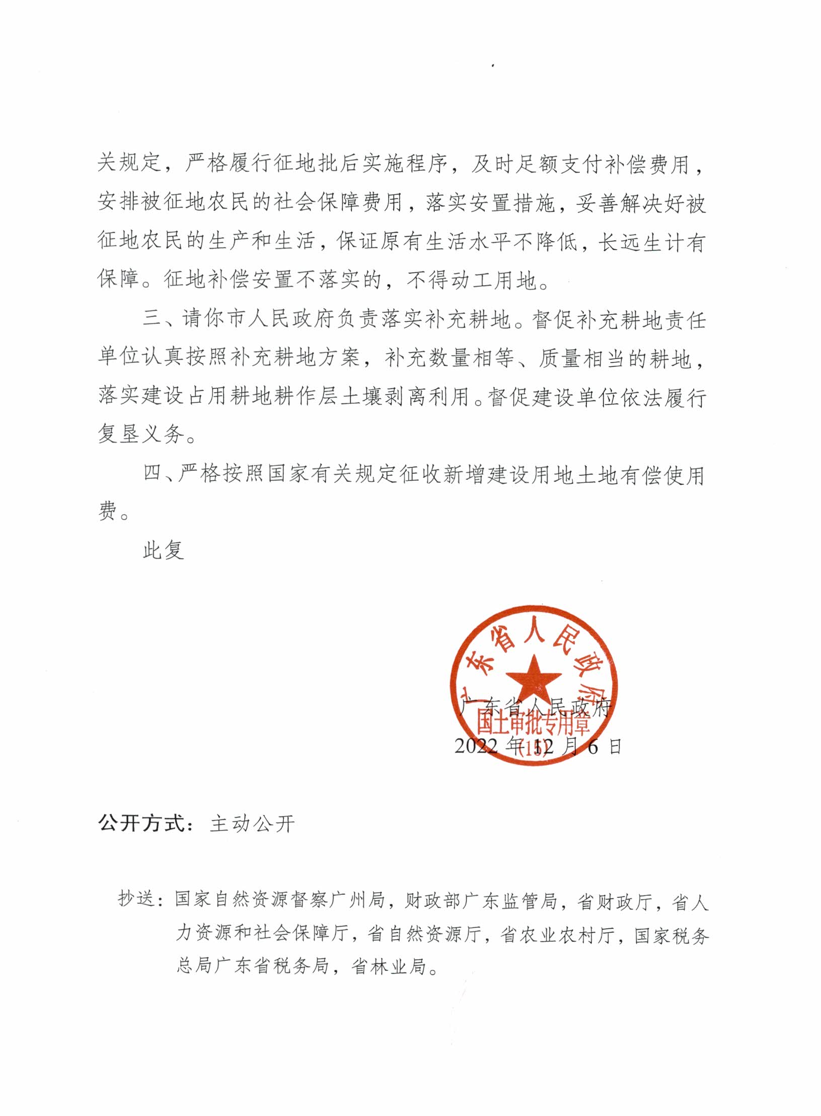 粵府土審（15）〔2022〕35號、廣東省人民政府關于陽春市2022年度第八批次城鎮建設用地的批復_頁面_2.jpg