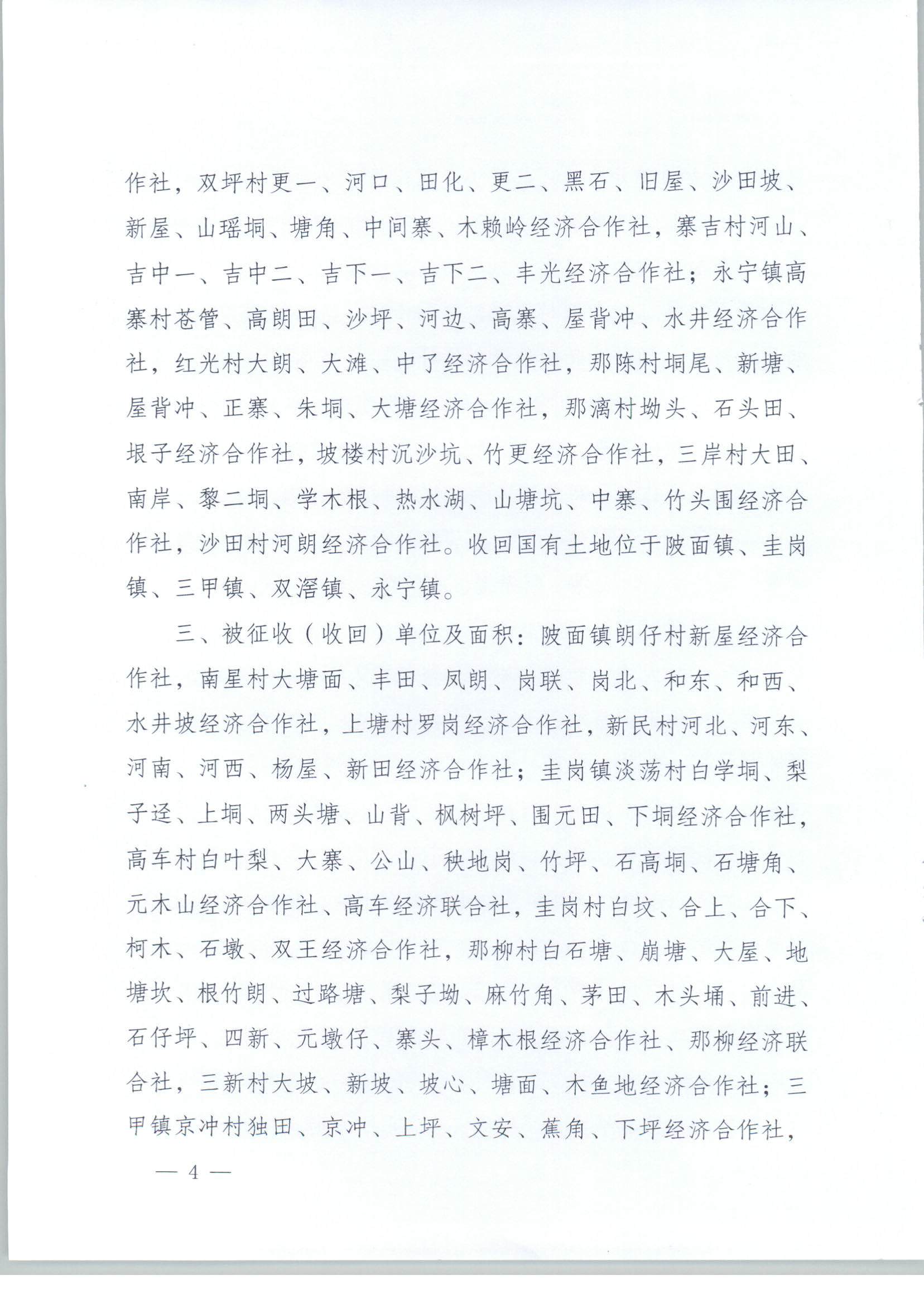 春府通〔2023〕3號(hào)、陽(yáng)春市人民政府關(guān)于土地征收（收回）的公告_頁(yè)面_4.jpg