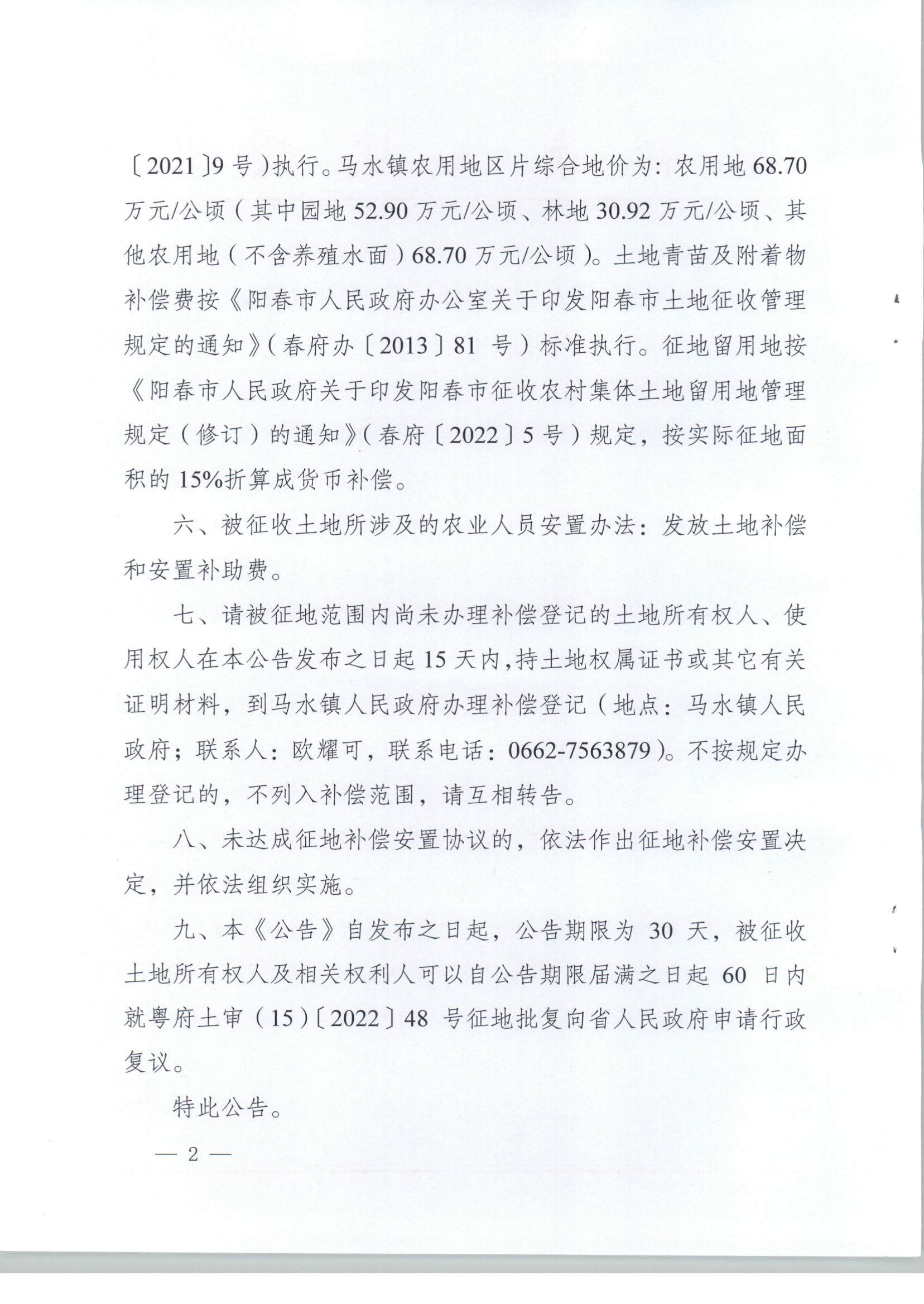 陽春市人民政府關于土地征收（收回）的公告（2021年度第十五批次）_頁面_2.jpg