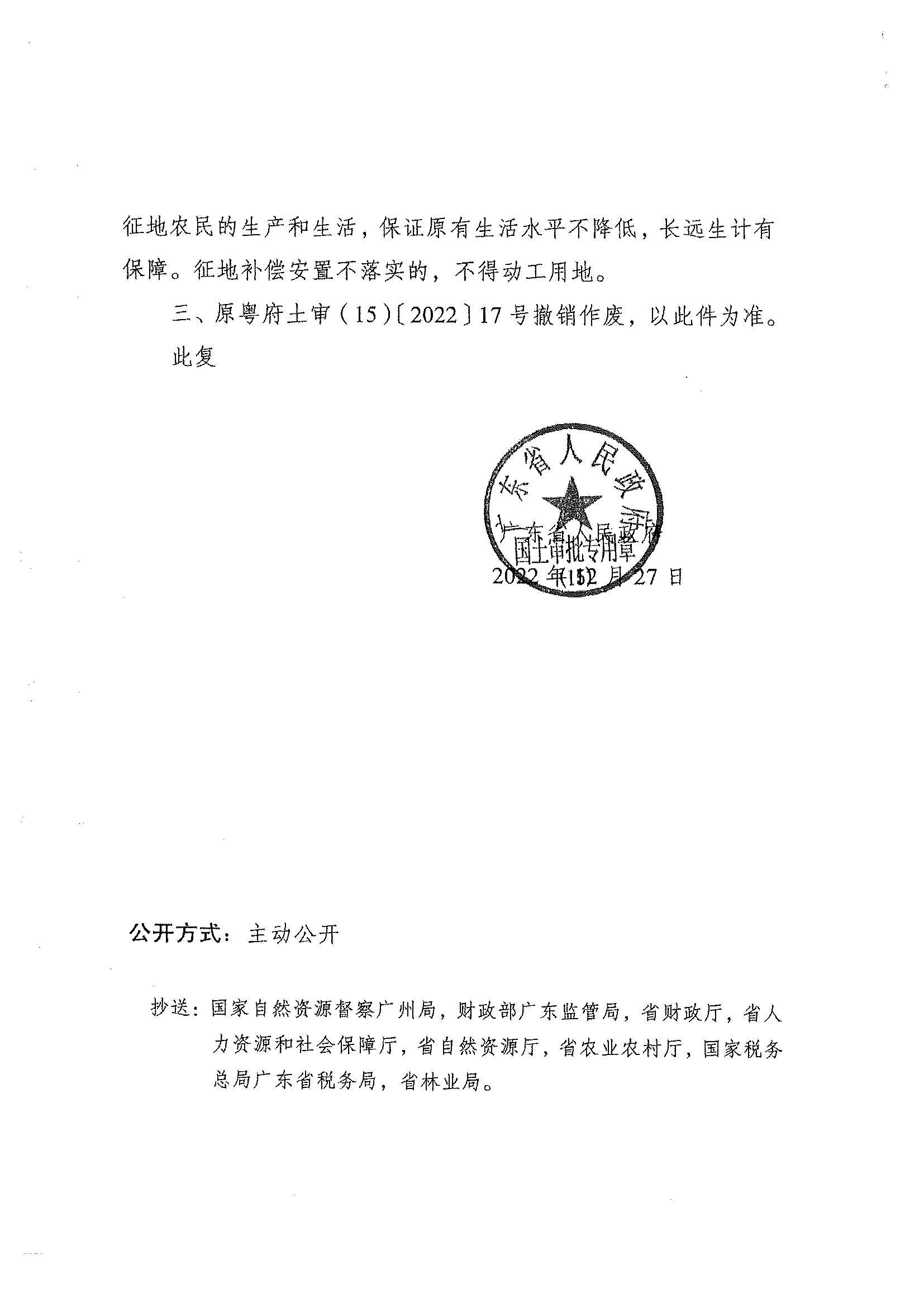 粵府土審（15）〔2022〕48號、廣東省人民政府關(guān)于陽春市2021年度第十五批次城鎮(zhèn)建設(shè)用地的批復(fù)_頁面_2.jpg