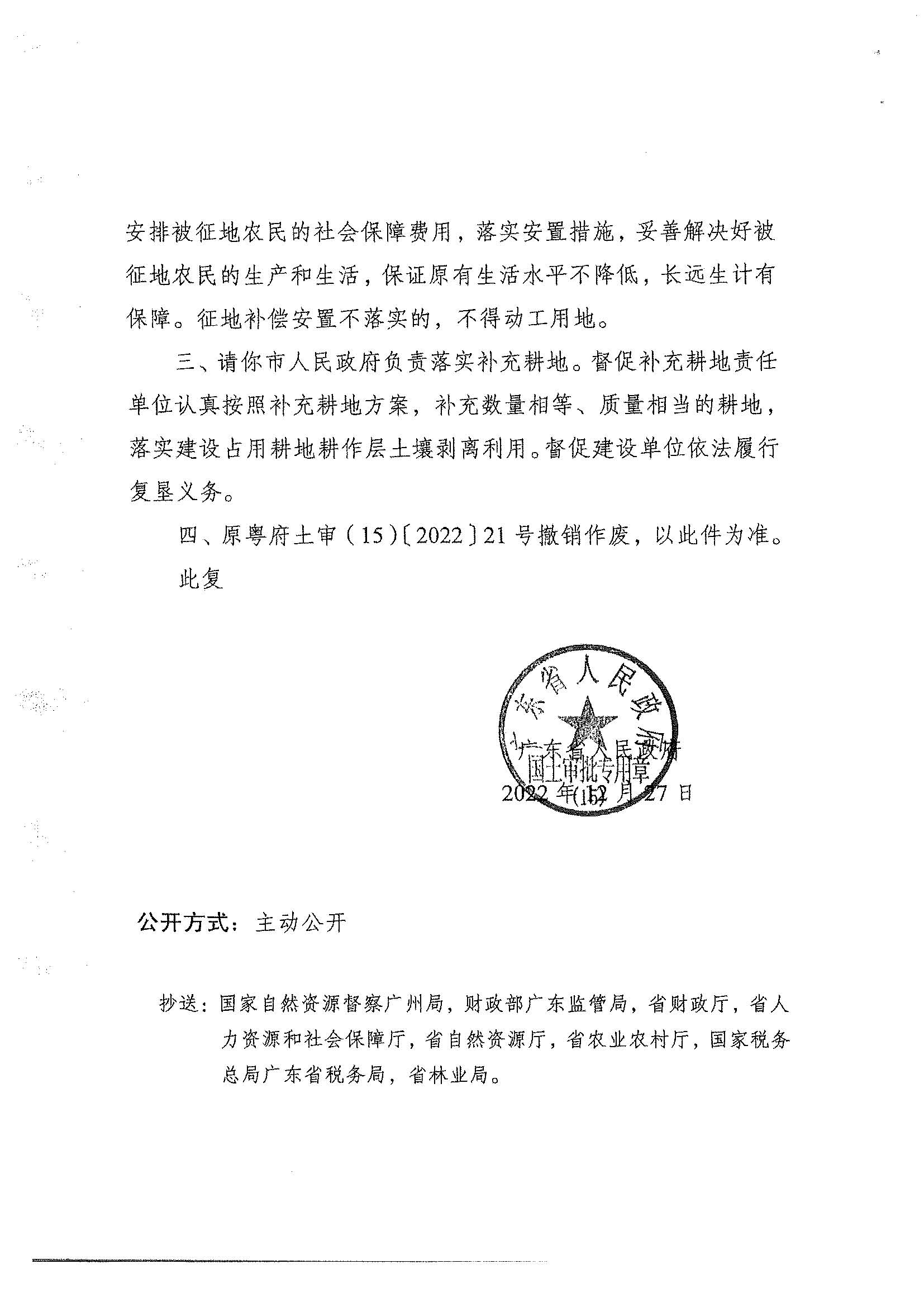 粵府土審（15）〔2022〕45號(hào)、廣東省人民政府關(guān)于陽春市2021年度第十六批次城鎮(zhèn)建設(shè)用地的批復(fù)_頁面_2.jpg