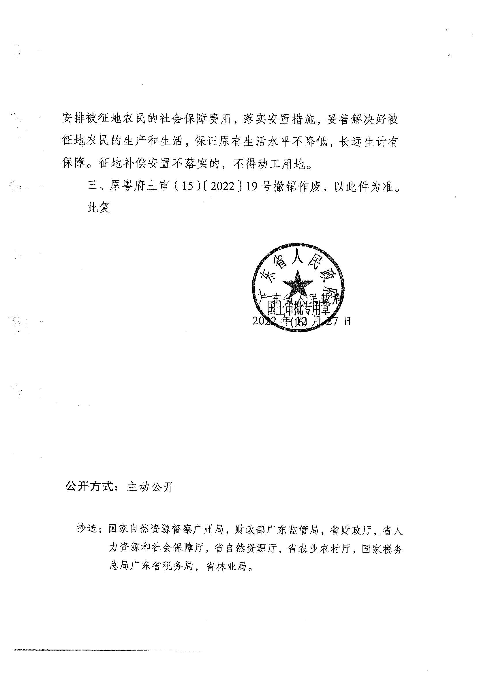 粵府土審（15）〔2022〕49號、廣東省人民政府關于陽春市2021年度第十八批次城鎮(zhèn)建設用地的批復_頁面_2.jpg