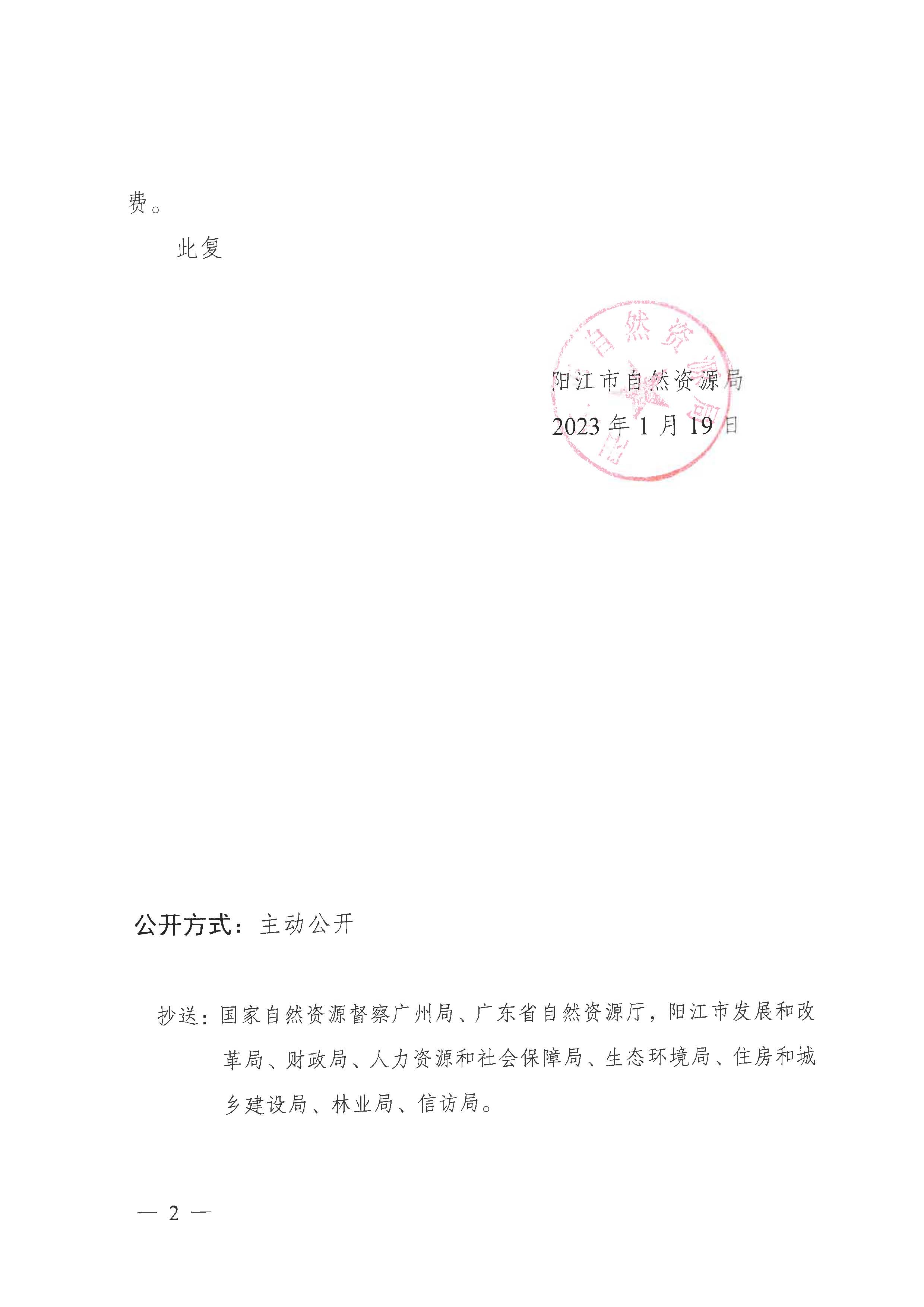 陽自然資征字〔2023〕3號、關于陽春市2022年度第二批次城鎮建設用地的批復_頁面_2.jpg