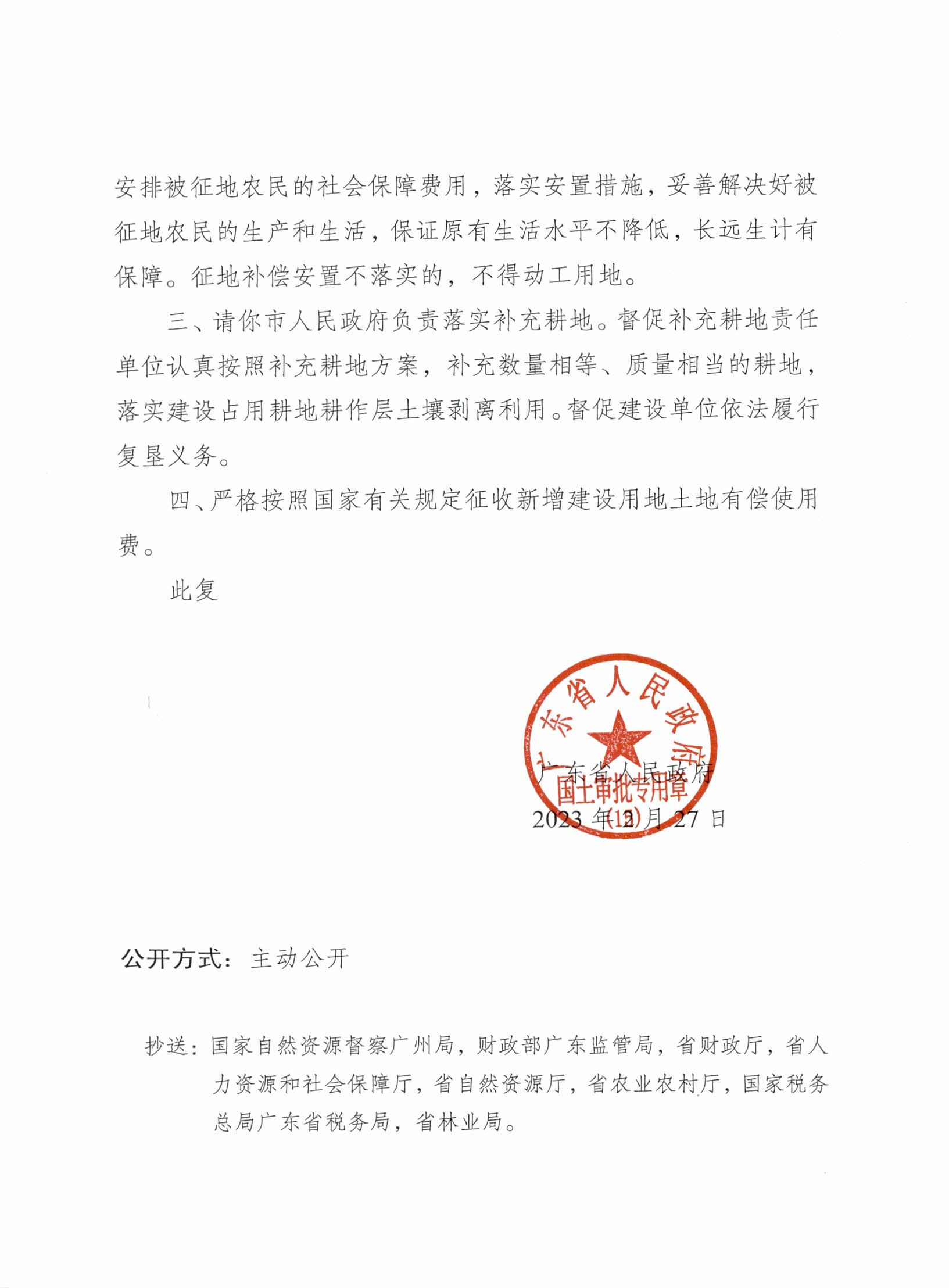 粵府土審（15）〔2023〕22號、廣東省人民政府關于陽春市2022年度第三批次城鎮建設用地的批復_頁面_2.jpg