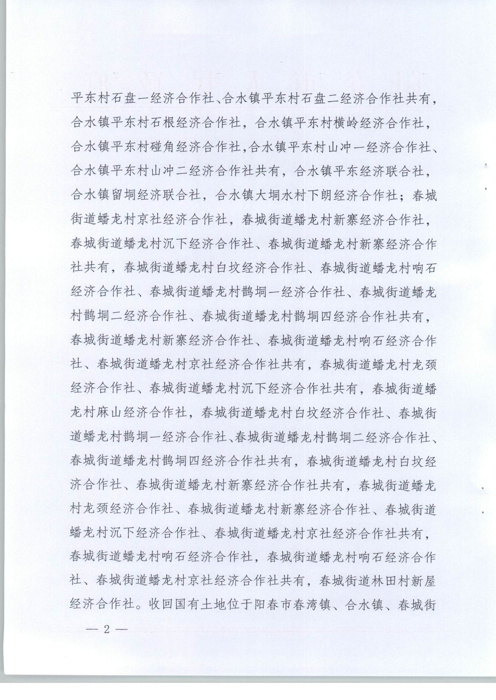 陽春市人民政府關于土地征收（收回）的公告（新建廣州至湛江高速鐵路建設項目（陽春段）用地）_頁面_2.png