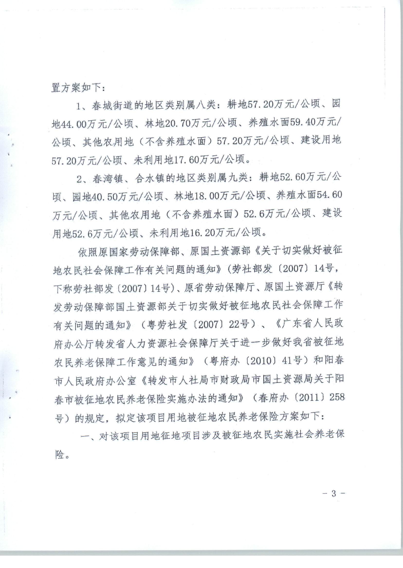 陽春市人民政府關于土地征收（收回）的公告（新建廣州至湛江高速鐵路建設項目（陽春段）用地）_頁面_7.png