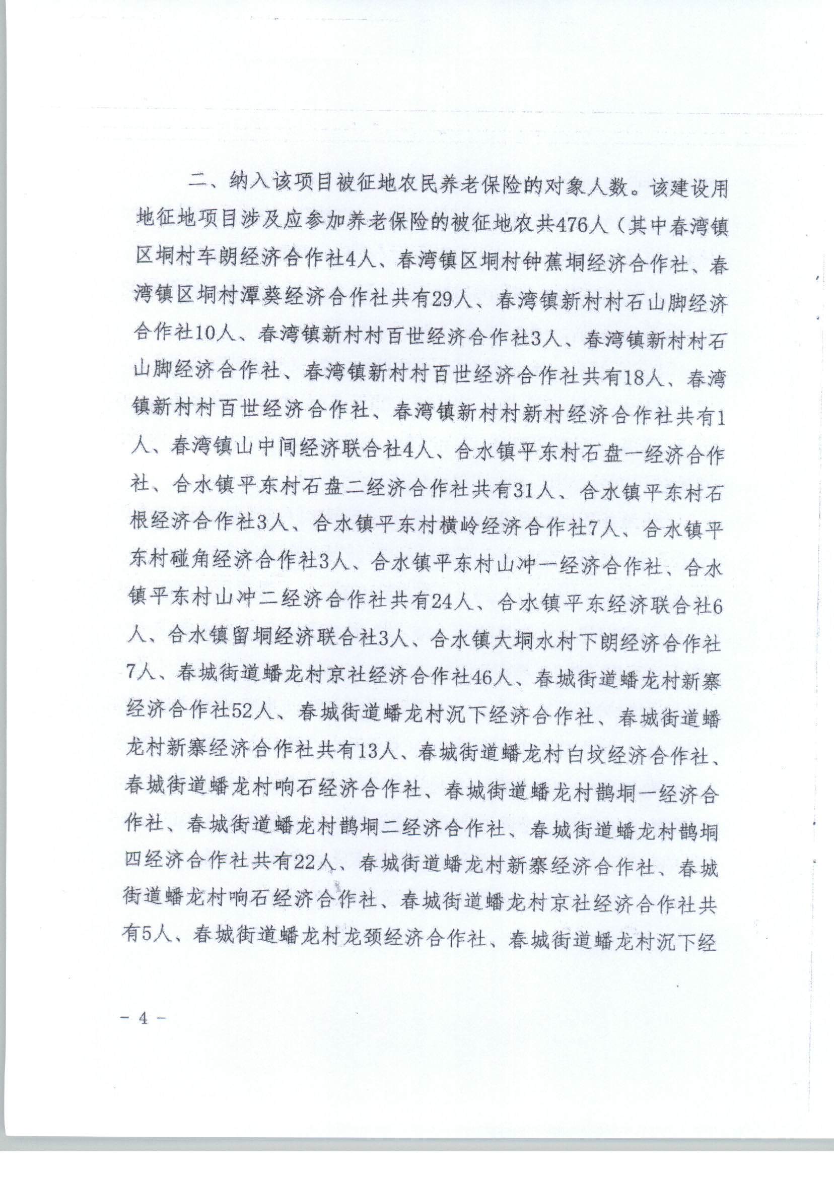 陽春市人民政府關于土地征收（收回）的公告（新建廣州至湛江高速鐵路建設項目（陽春段）用地）_頁面_8.png
