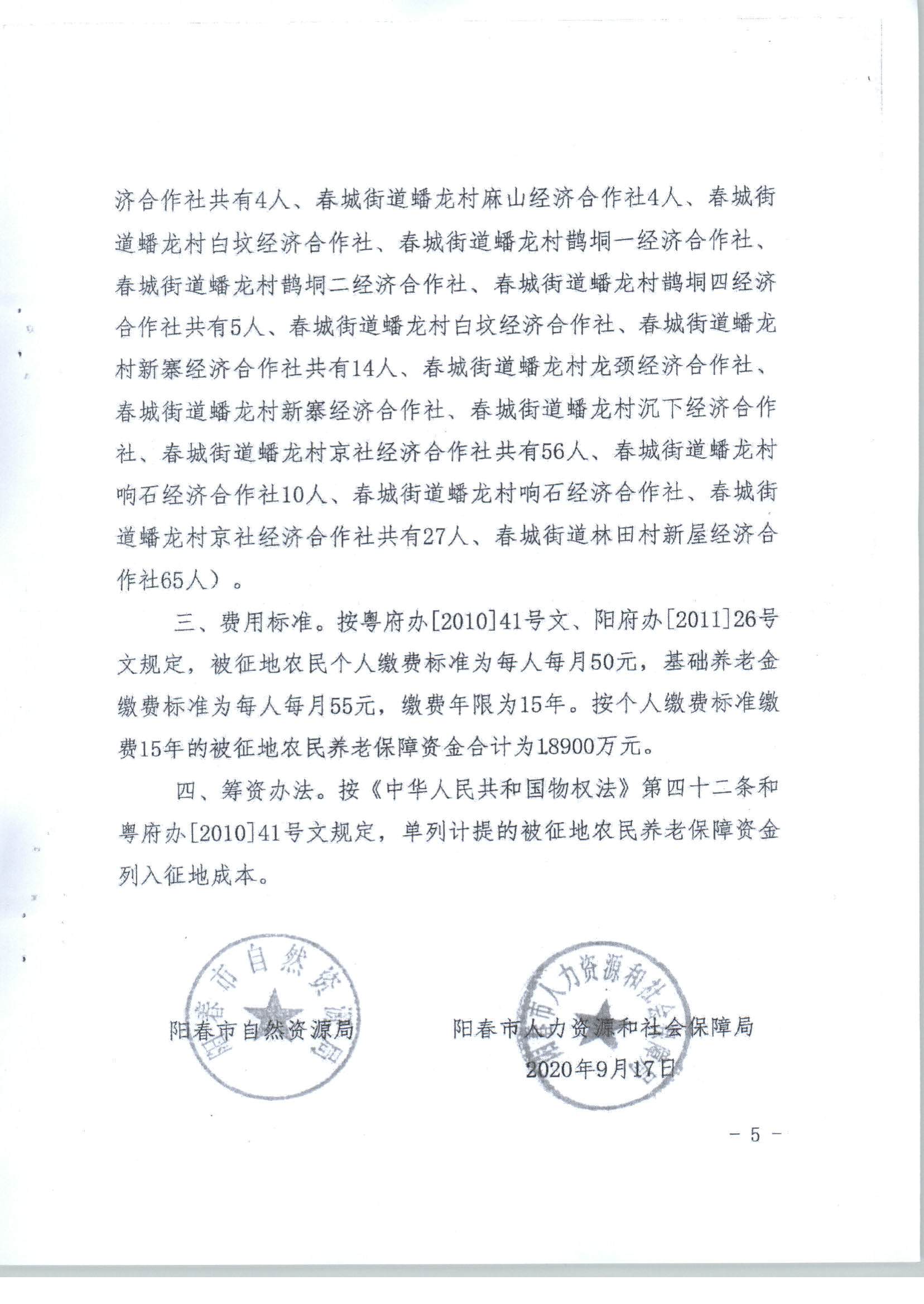 陽春市人民政府關于土地征收（收回）的公告（新建廣州至湛江高速鐵路建設項目（陽春段）用地）_頁面_9.png