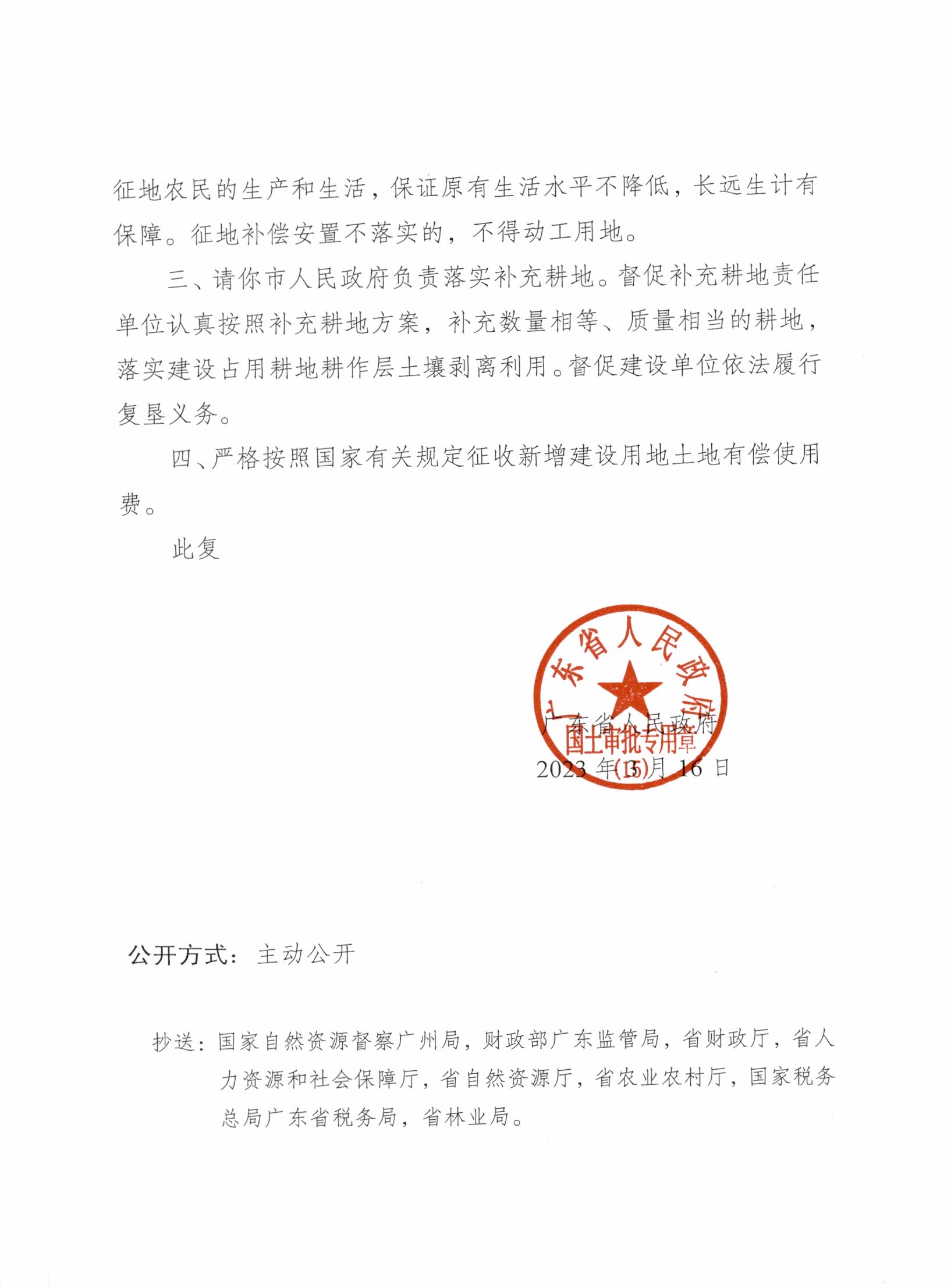 粵府土審（15）〔2023〕25號、廣東省人民政府關于陽春市2022年度第一批次城鎮建設用地的批復_頁面_2.jpg