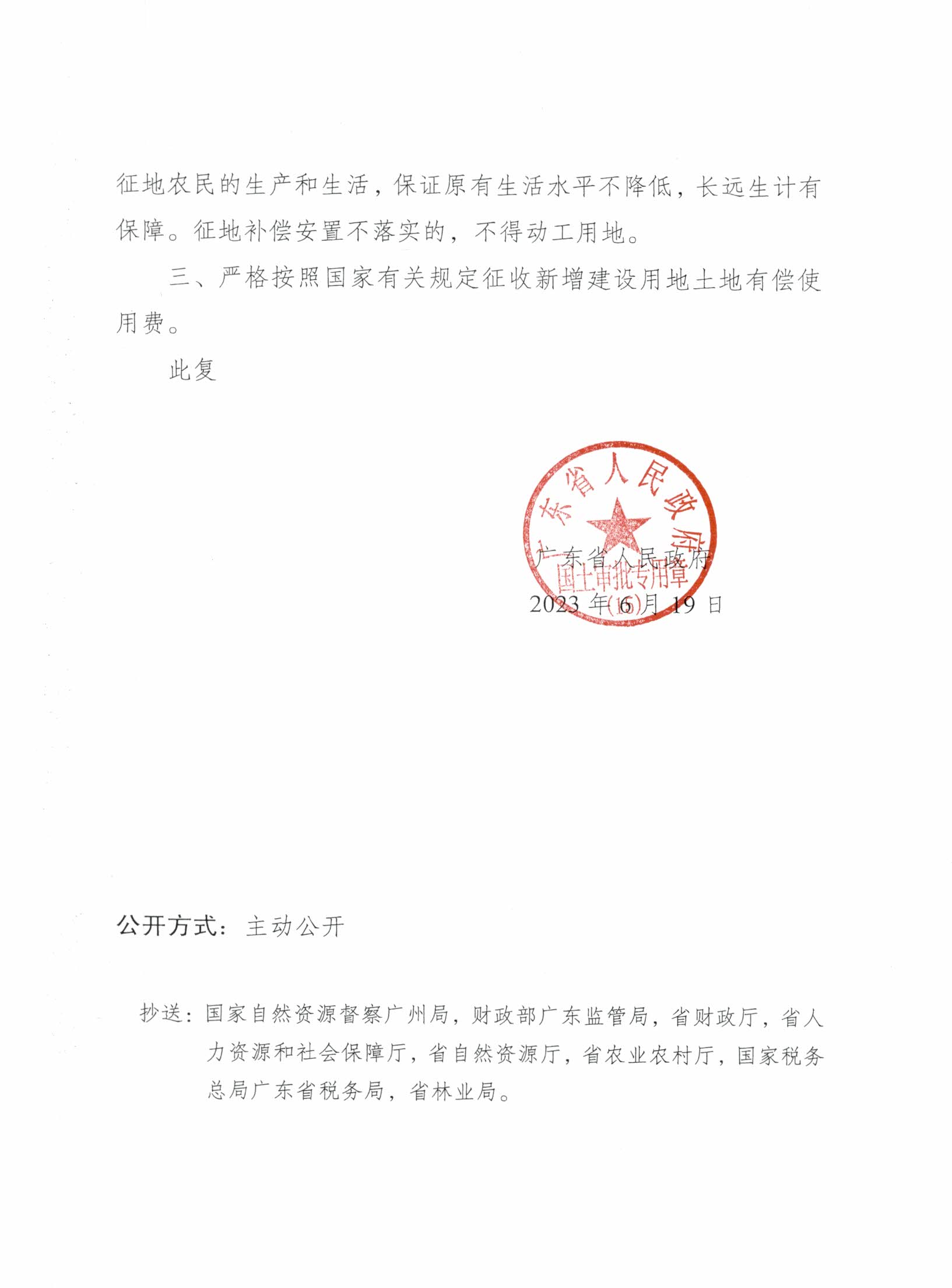 粵府土審（15）〔2023〕31號廣東省人民政府關于陽春市2022年度第十七批次城鎮建設用地的批復_頁面_2.jpg