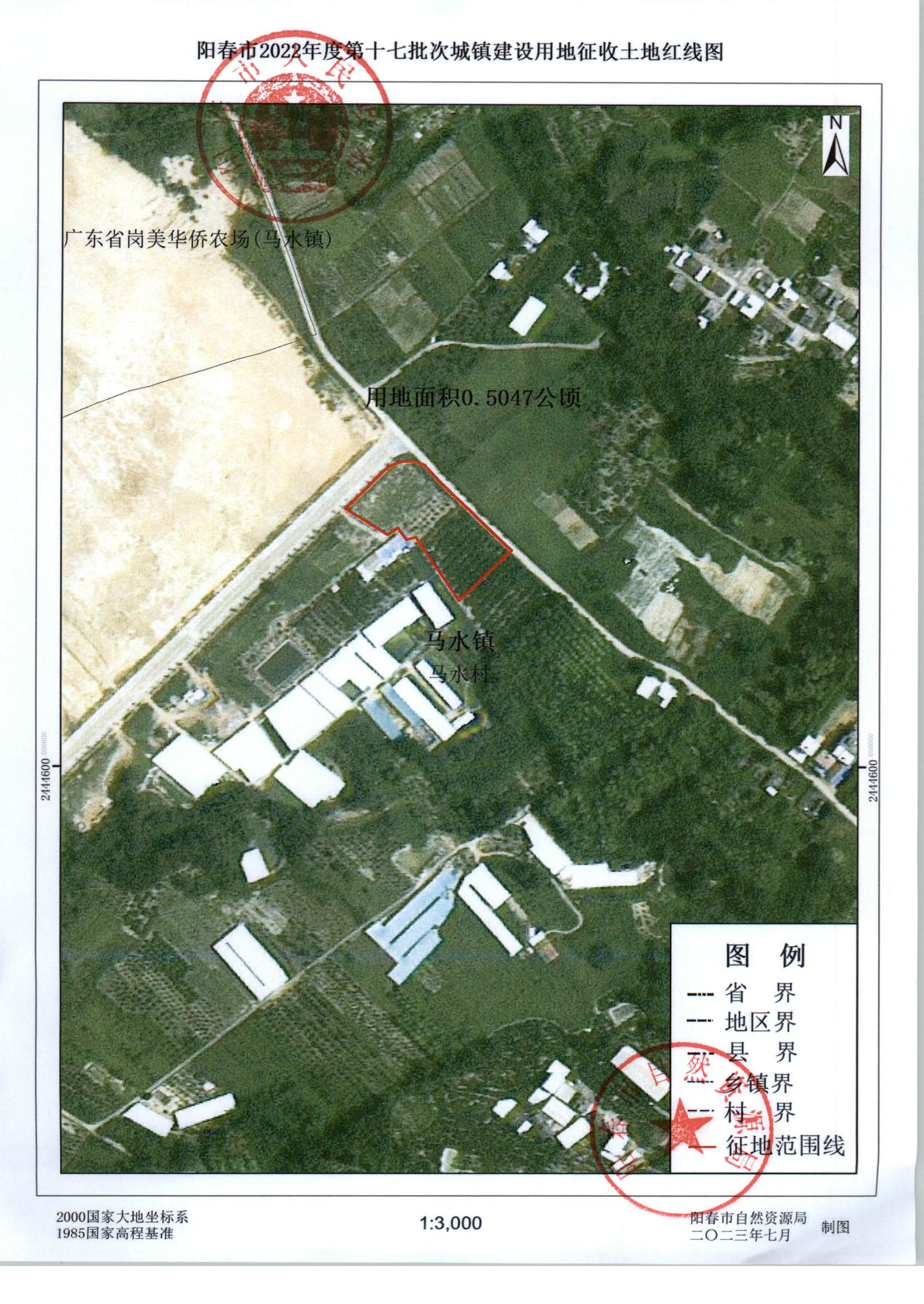 陽春市人民政府關于土地征收的公告 2022年度第十七批次城鎮建設用地 8.2_頁面_4.jpg