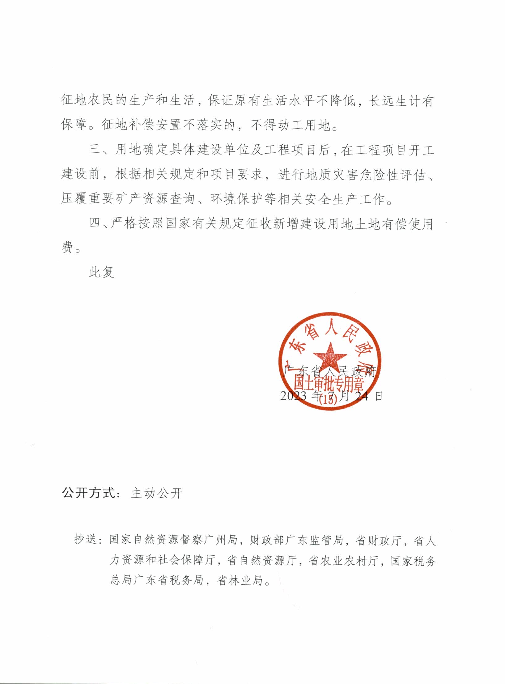 粵府土審（15）〔2023〕35號廣東省人民政府關于陽春市2022年度第二十三批次城鎮建設用地的批復_頁面_2.jpg
