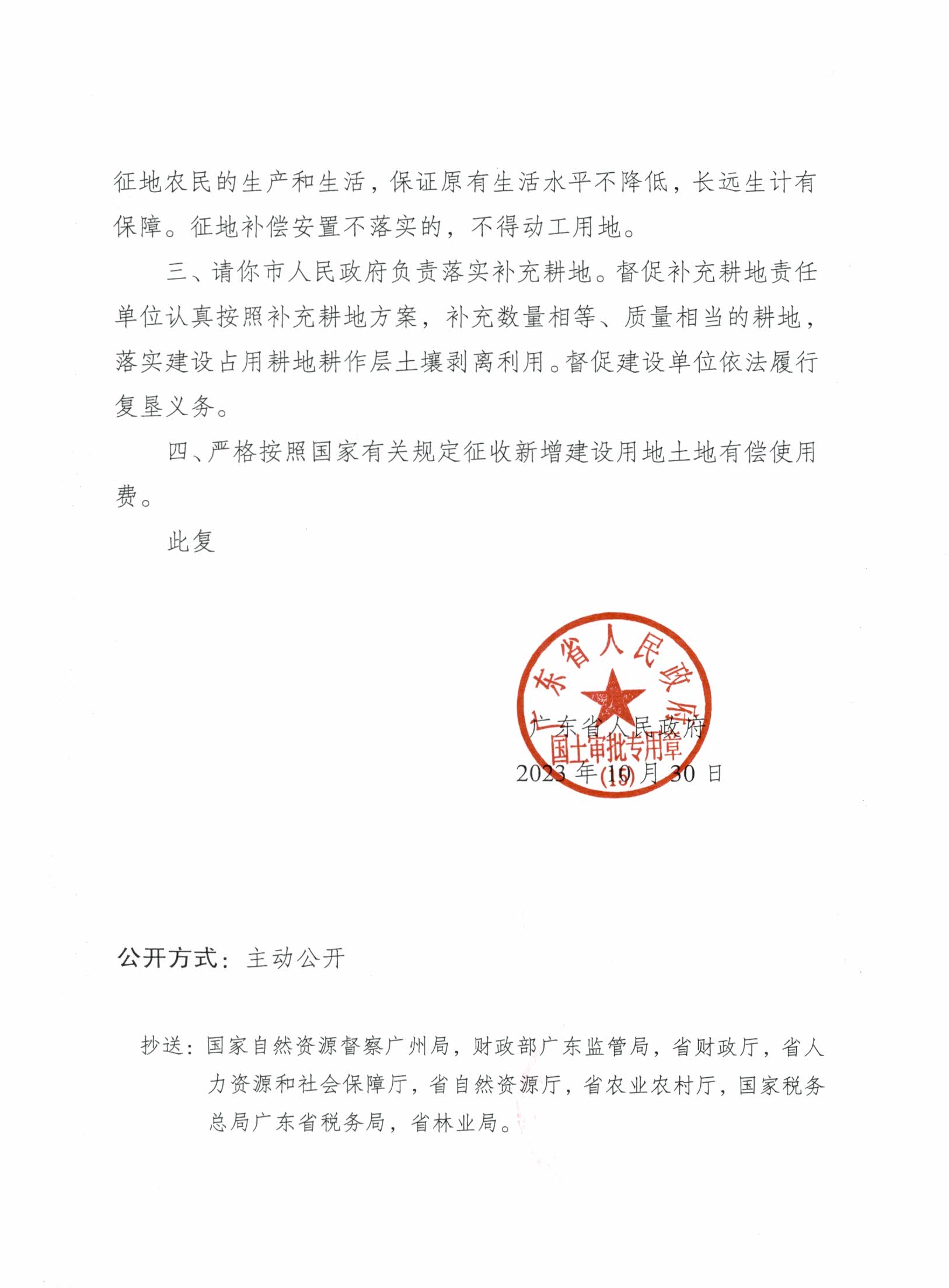 粵府土審（15）〔2023〕53號廣東省人民政府關于陽春市2021年度第六批次城鎮建設用地的批復_頁面_2.jpg