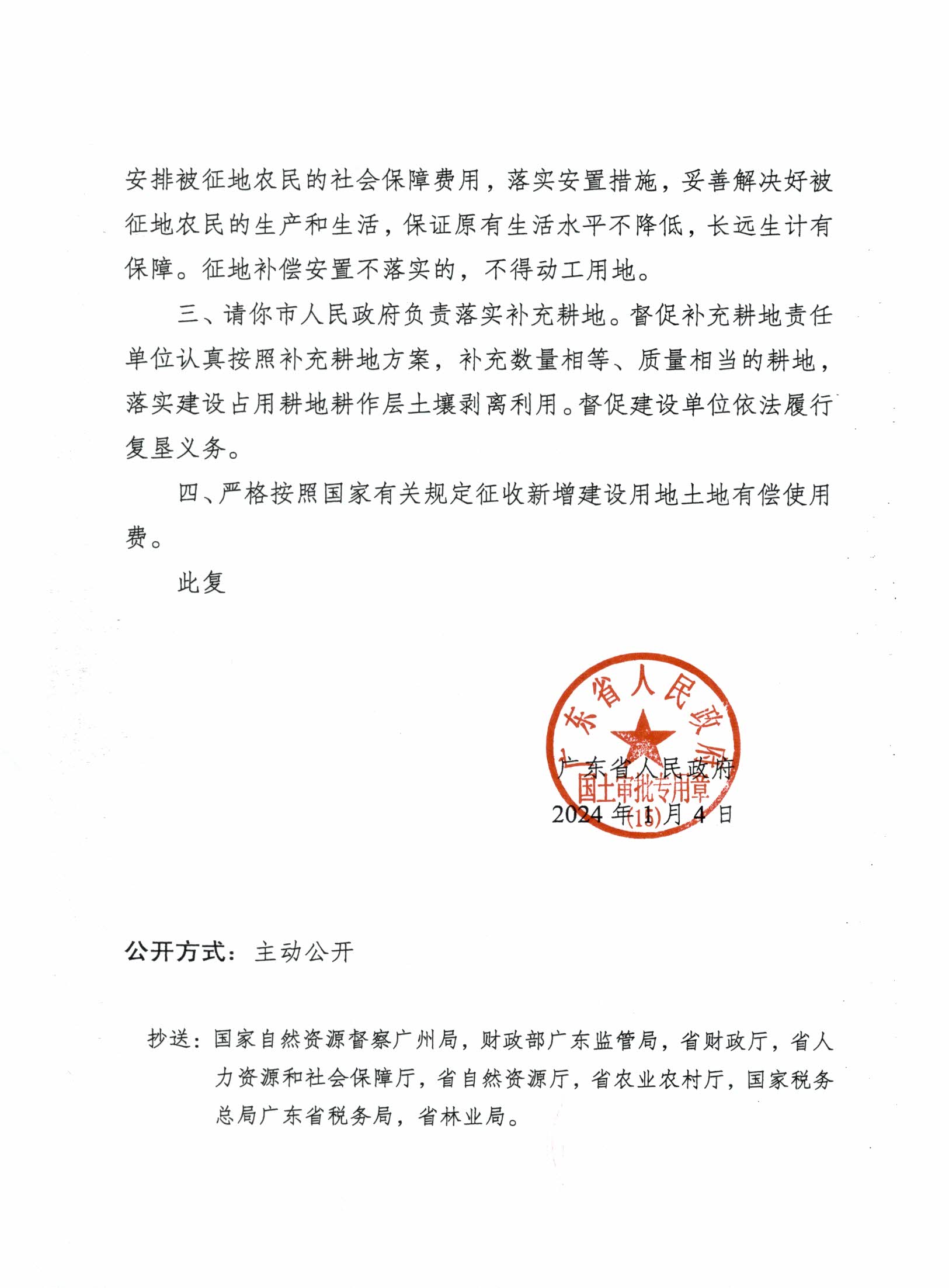 粵府土審（15）〔2024〕6號廣東省人民政府關于陽春市2022年度第二十七批次城鎮建設用地的批復_頁面_2.jpg