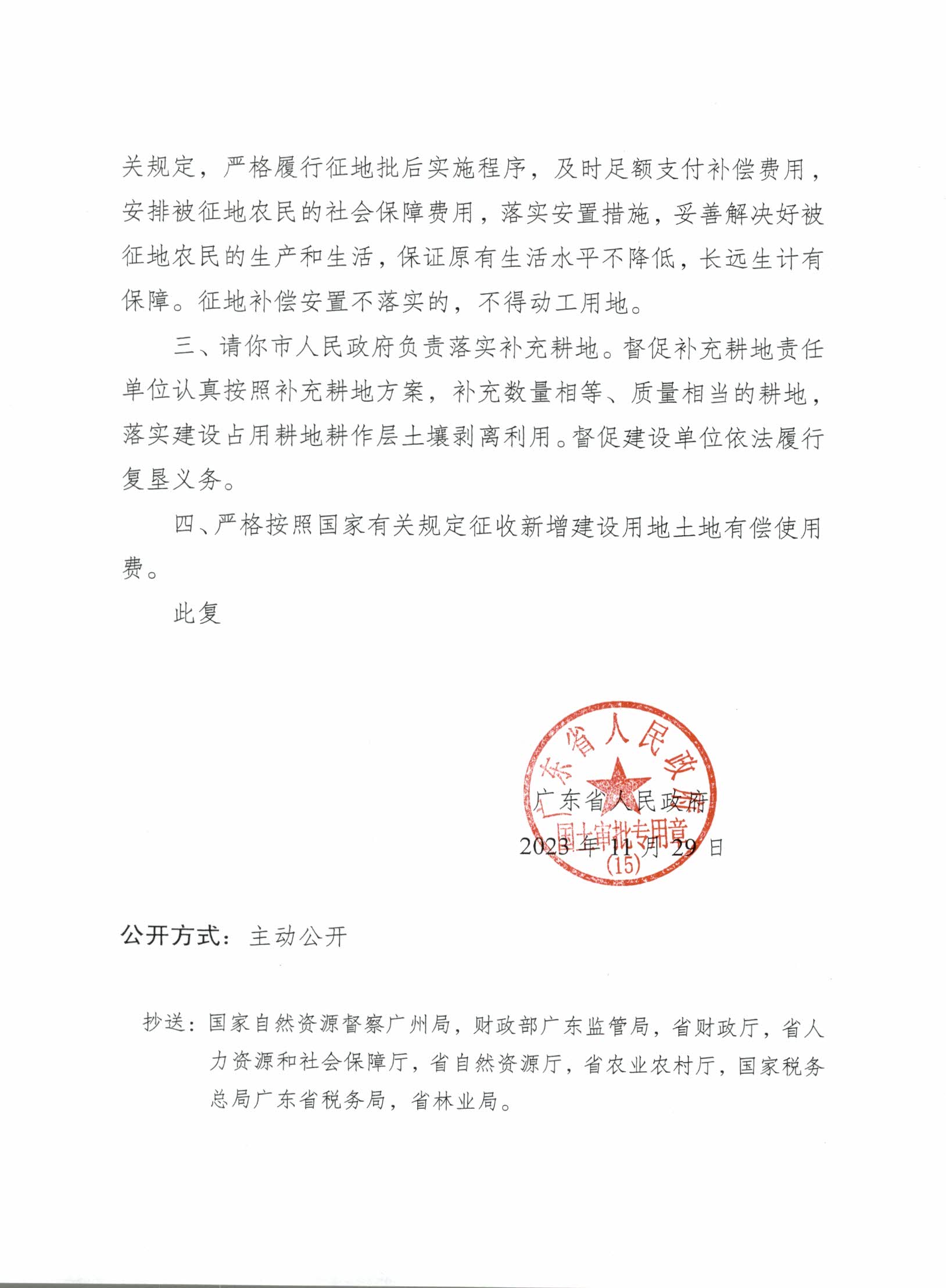 粵府土審（15）〔2023〕56號廣東省人民政府關于陽春市2023年度第十二批次城鎮建設用地的批復_頁面_2.jpg