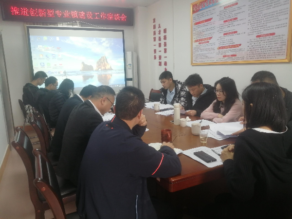 20240201推進專業鎮建設工作座談會1.jpg