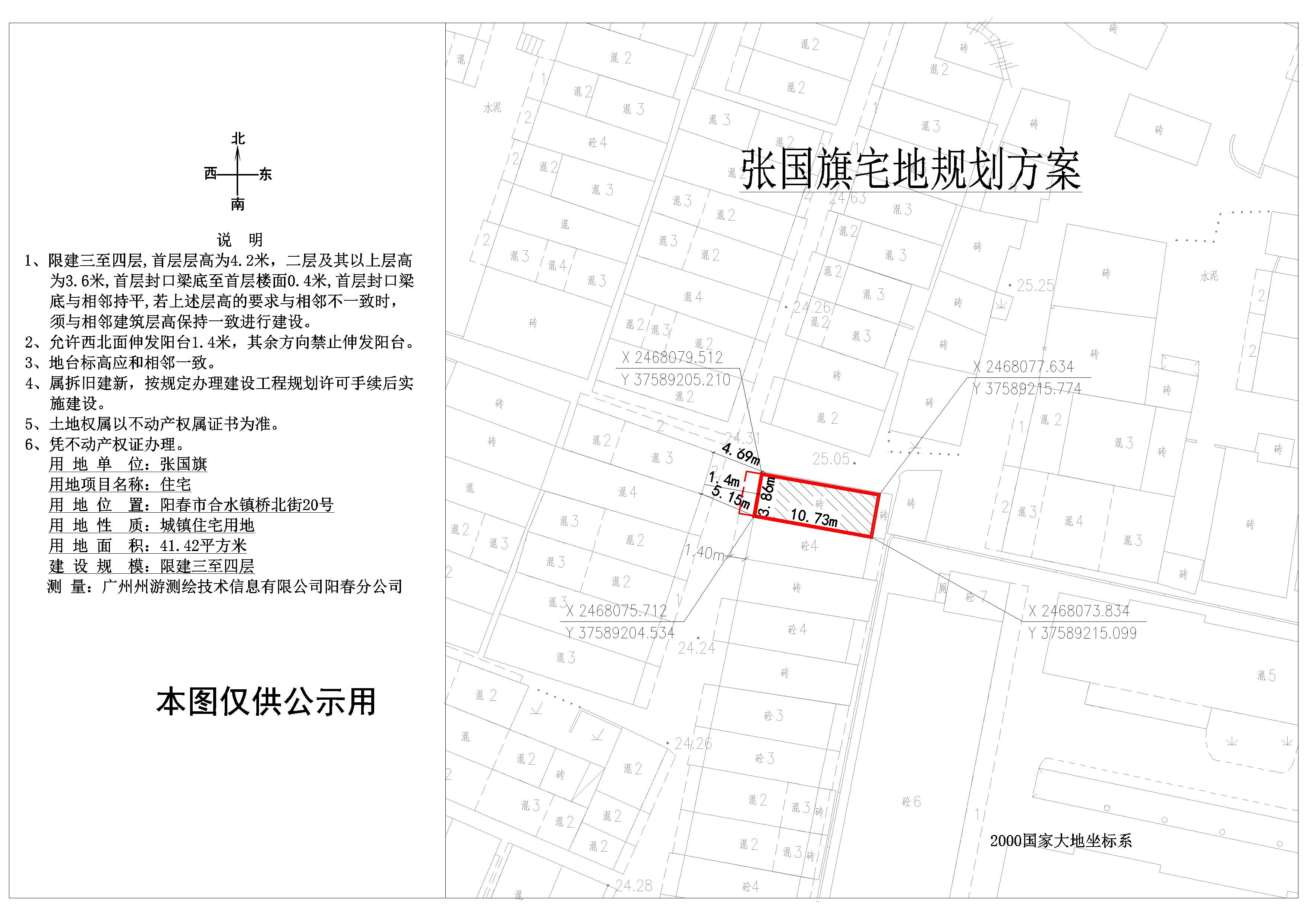張國(guó)旗---陽(yáng)春市合水鎮(zhèn)橋北街20號(hào).jpg