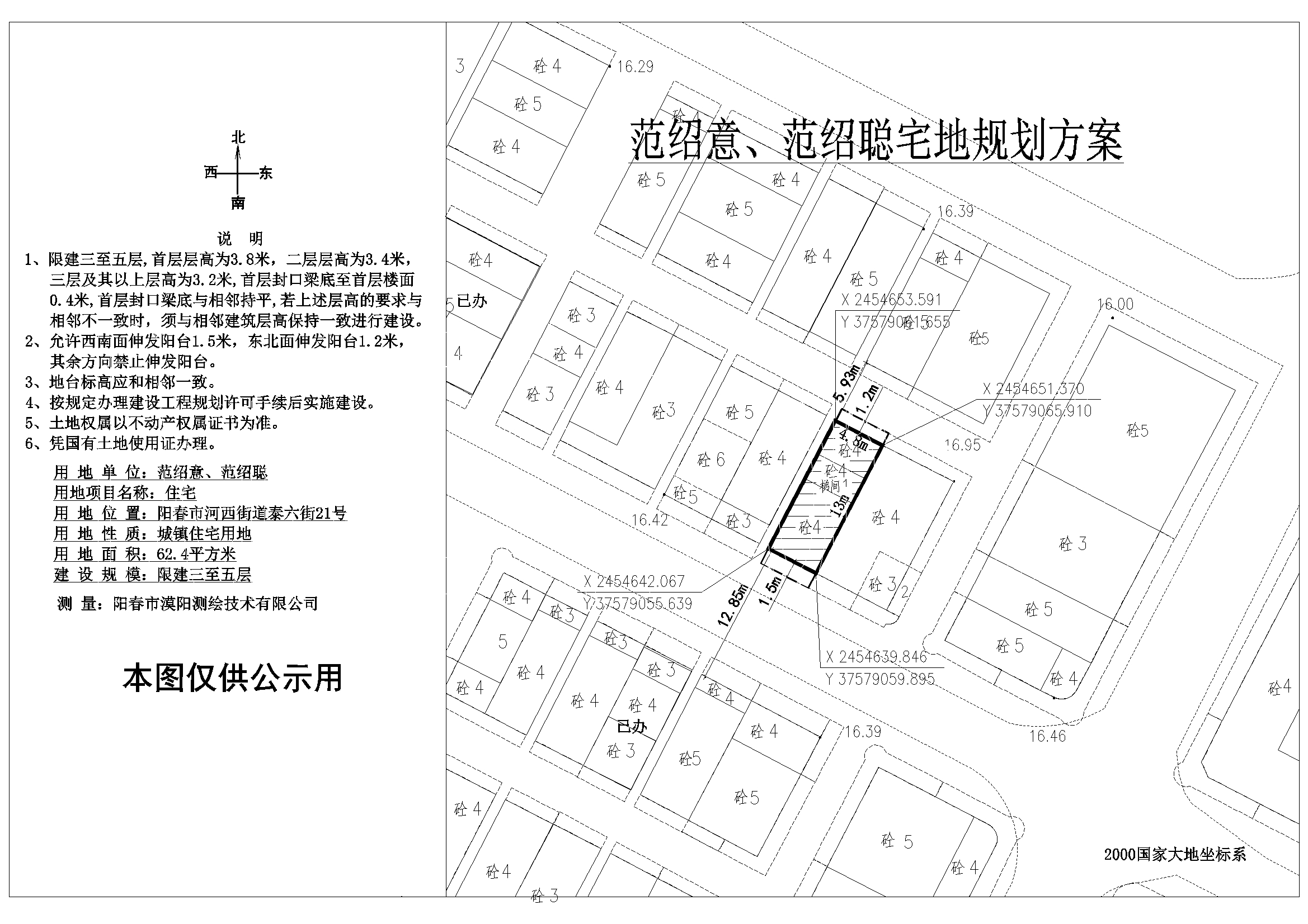 范紹意、范紹聰（陽春市河西街道泰六街21號）.jpg