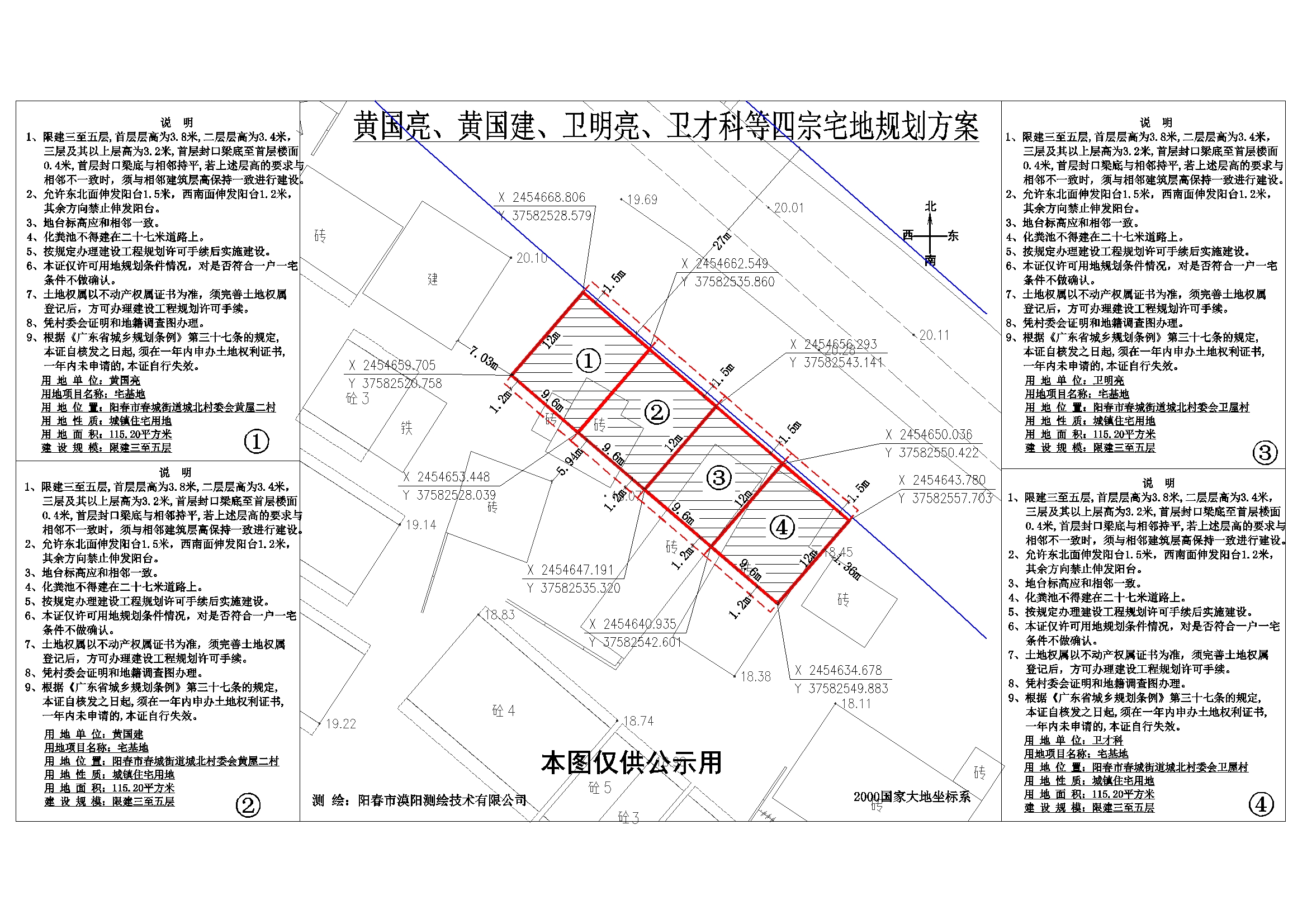 4戶公示圖.jpg