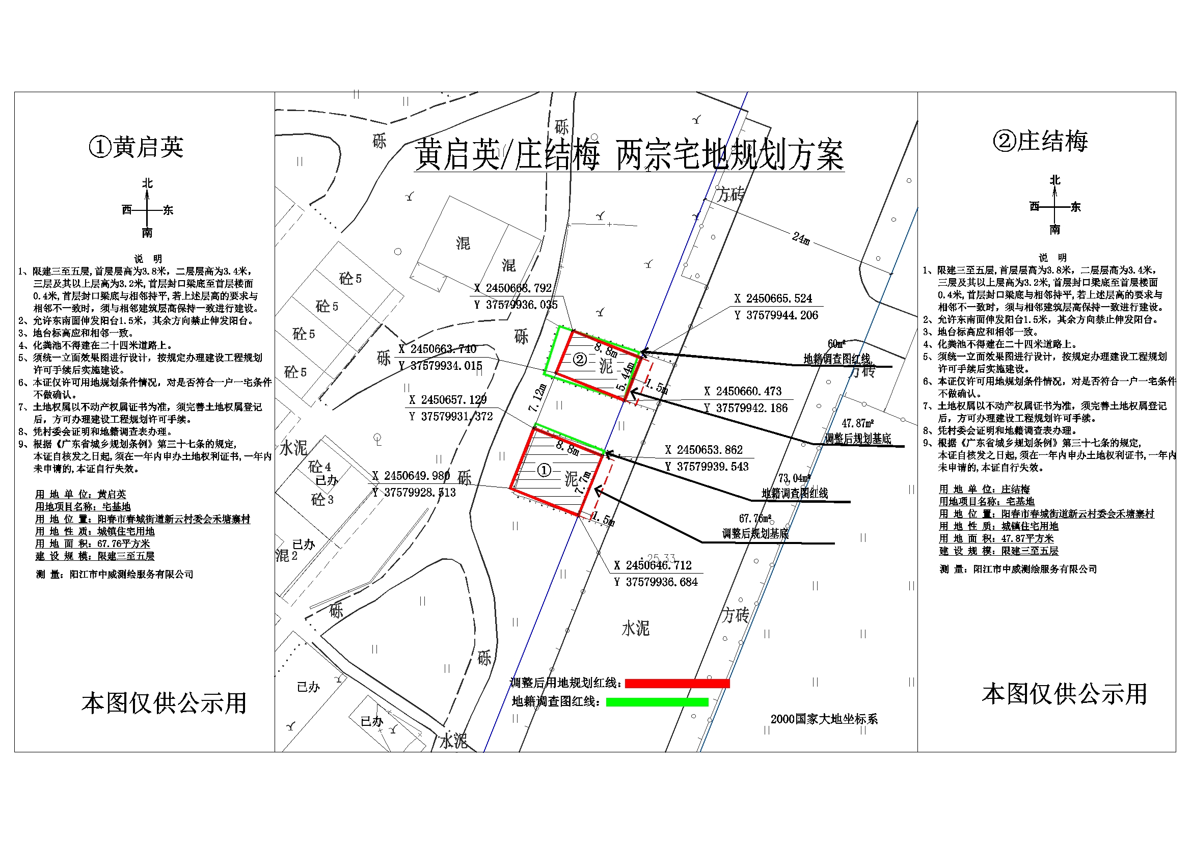 公示圖莊結梅黃啟英.jpg