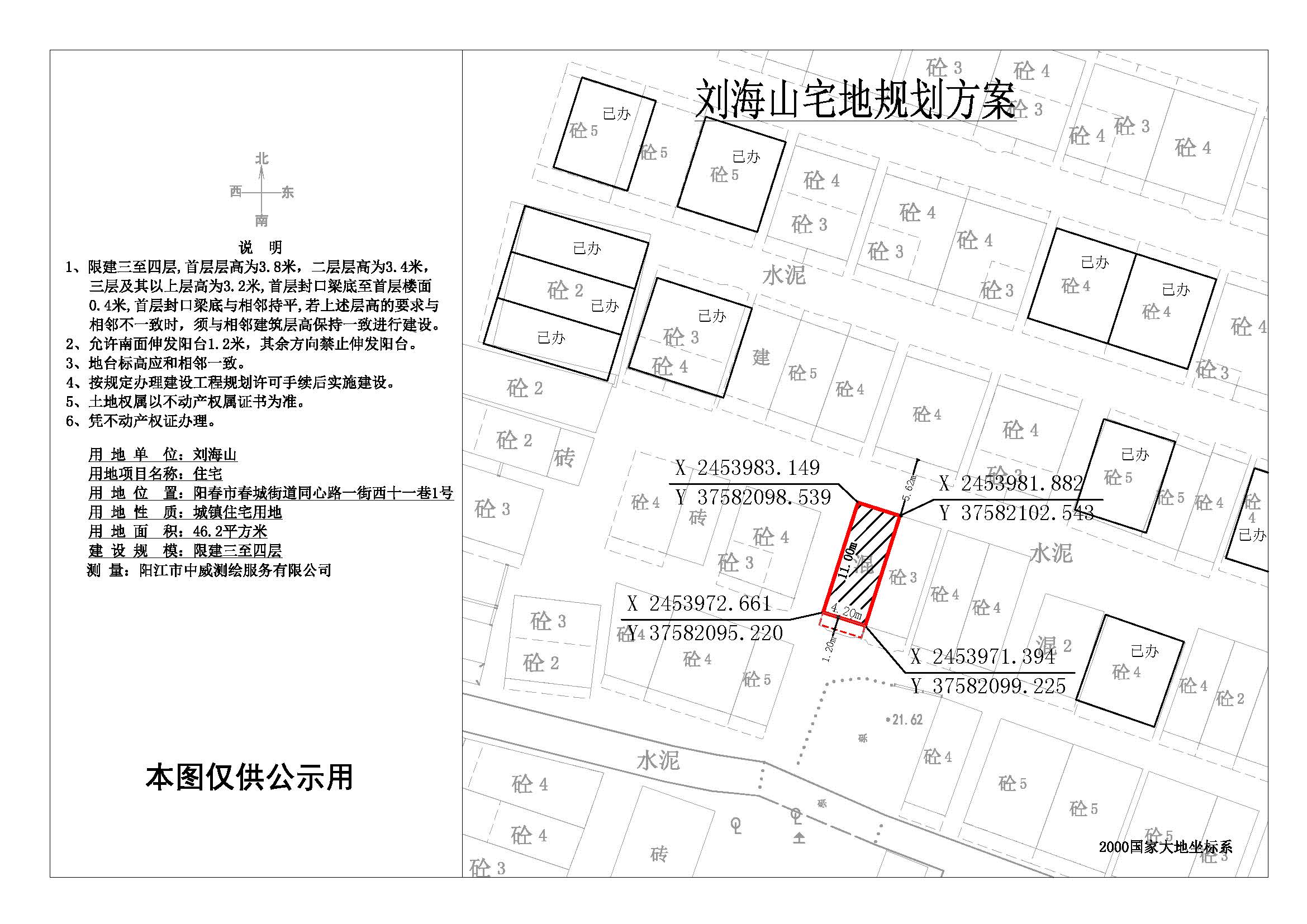 劉海山公示圖.jpg