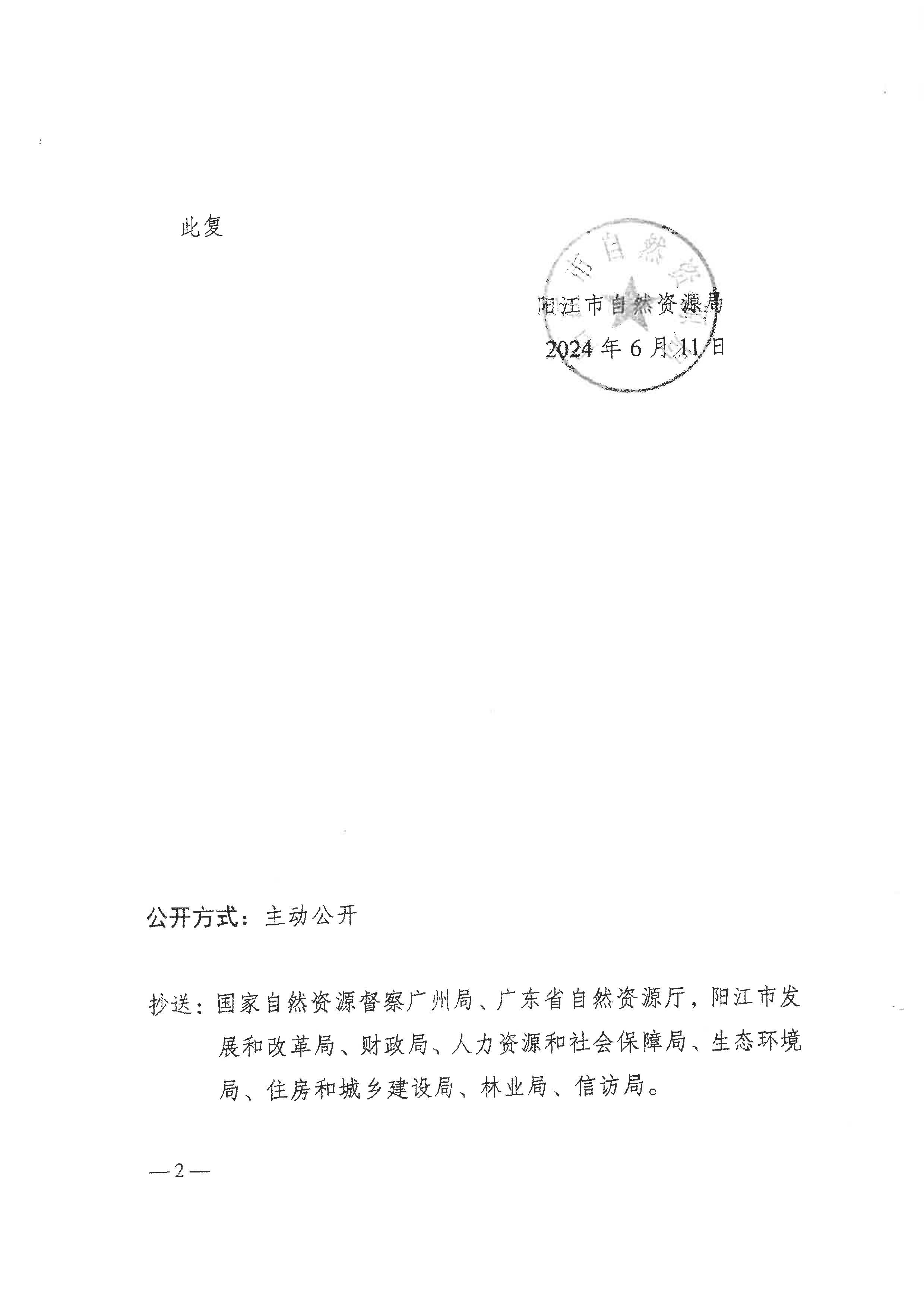 關(guān)于陽春市2023年度第十批次城鎮(zhèn)建設(shè)用地的批復_頁面_2.png