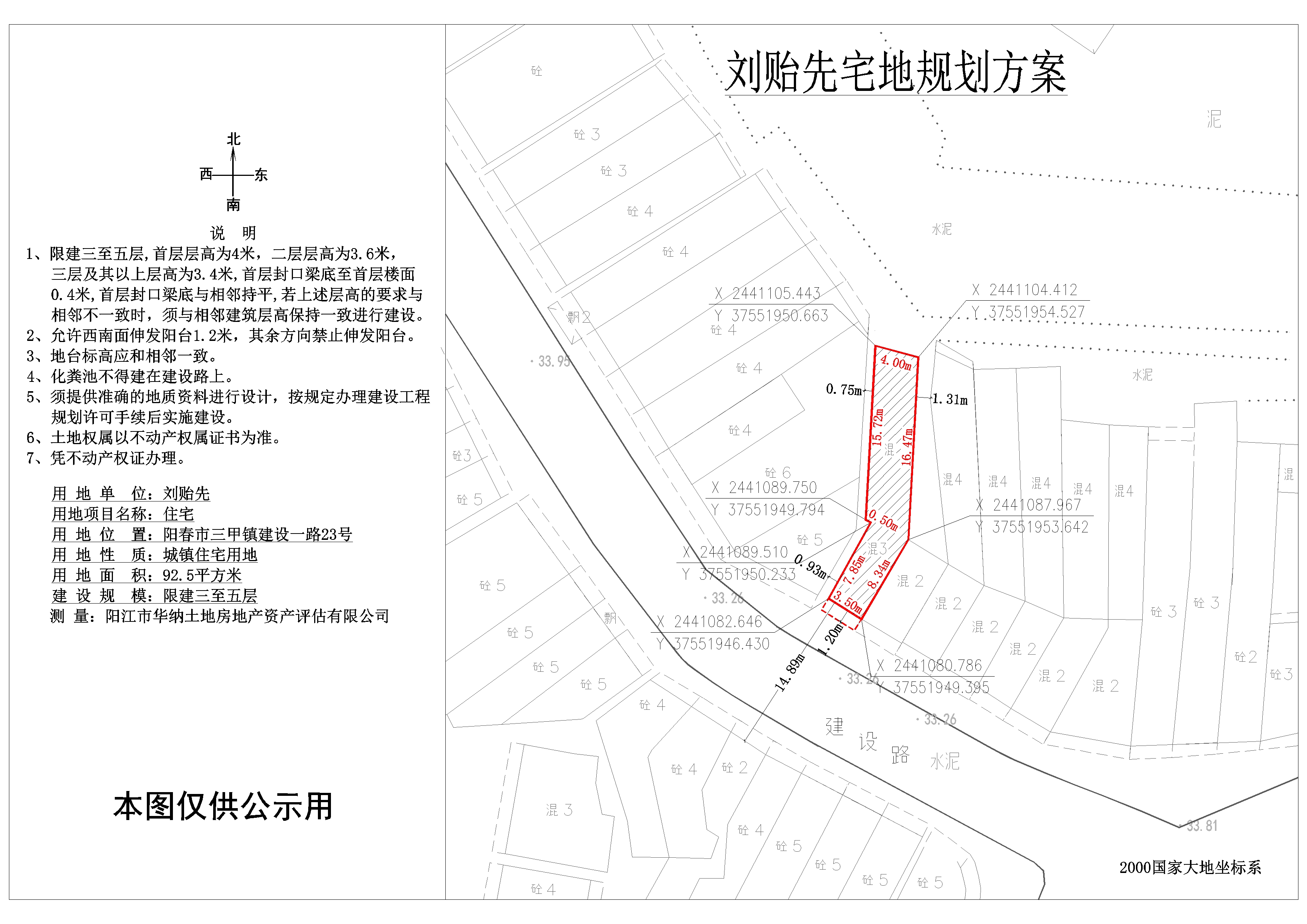 劉貽先公示圖.jpg
