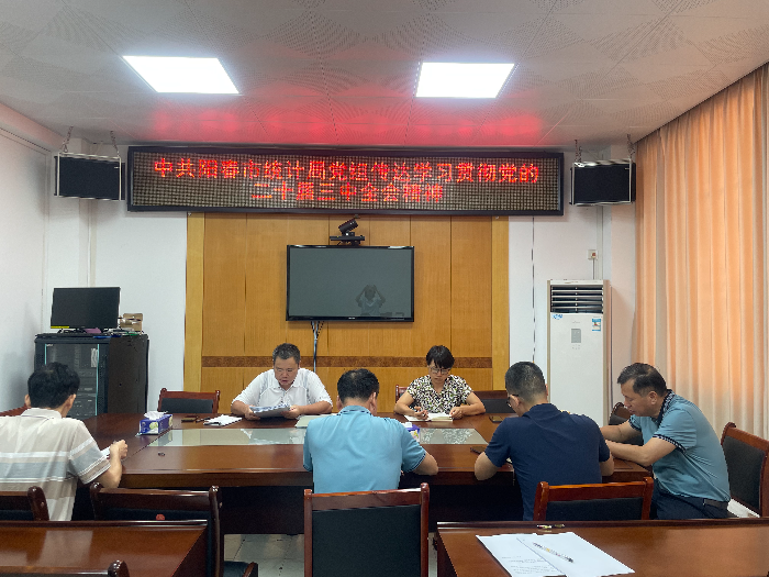 陽春市統計局傳達學習貫徹黨的二十屆三中全會精神.jpg