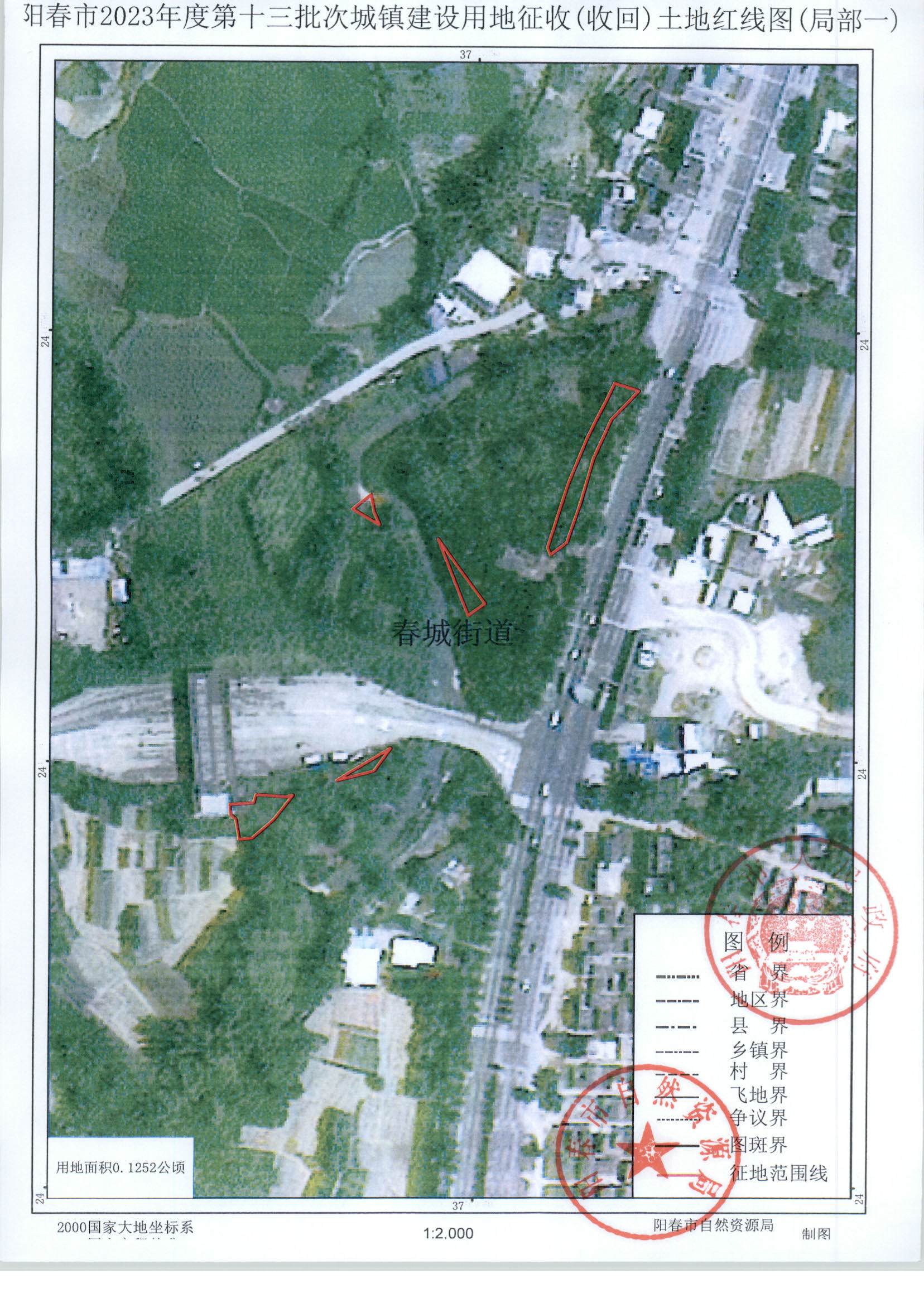 陽春市人民政府關于土地征收（收回）的公告-2023年度第十三批次_頁面_4.png