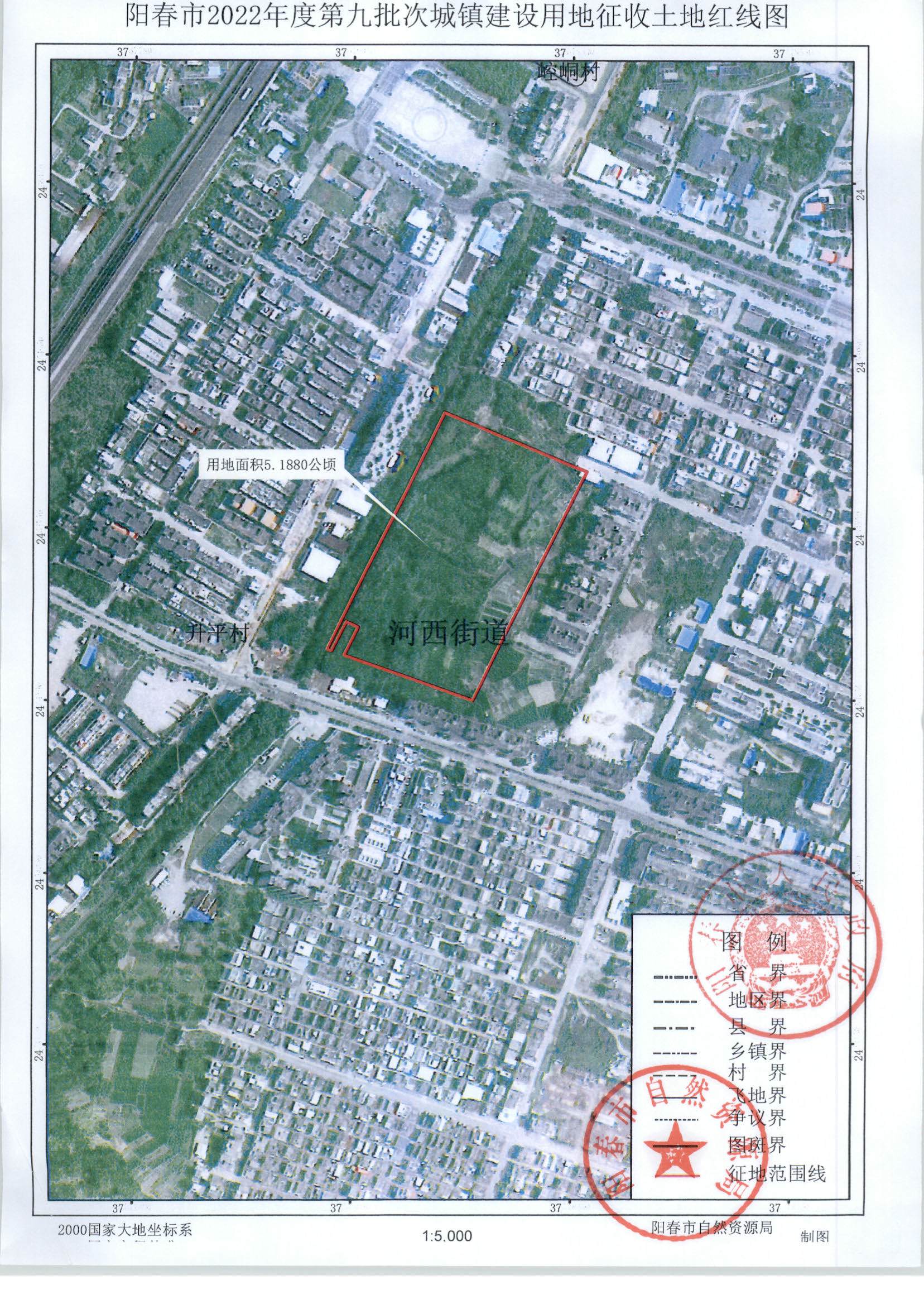 陽春市人民政府關(guān)于土地征收的公告-2022年度第九批次_頁面_3.png