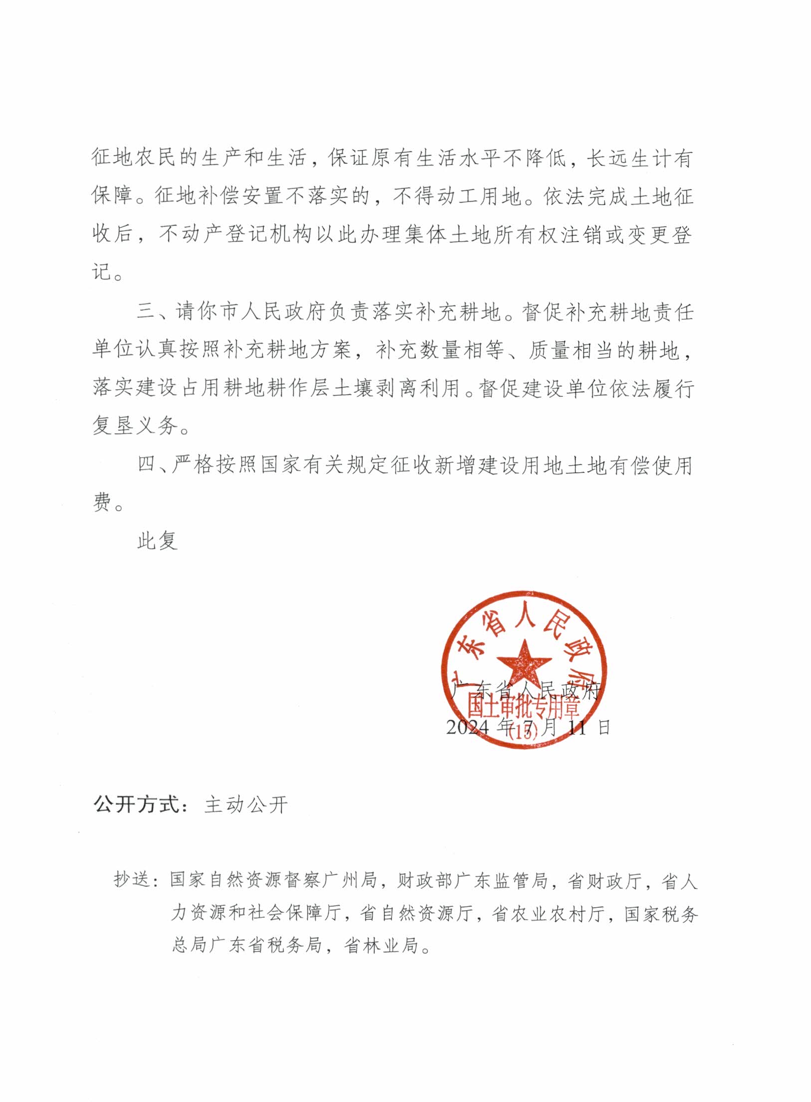 粵府土審（15）〔2024〕25號(hào)廣東省人民政府關(guān)于陽(yáng)春市2023年度第十三批次城鎮(zhèn)建設(shè)用地的批復(fù)_頁(yè)面_2.png