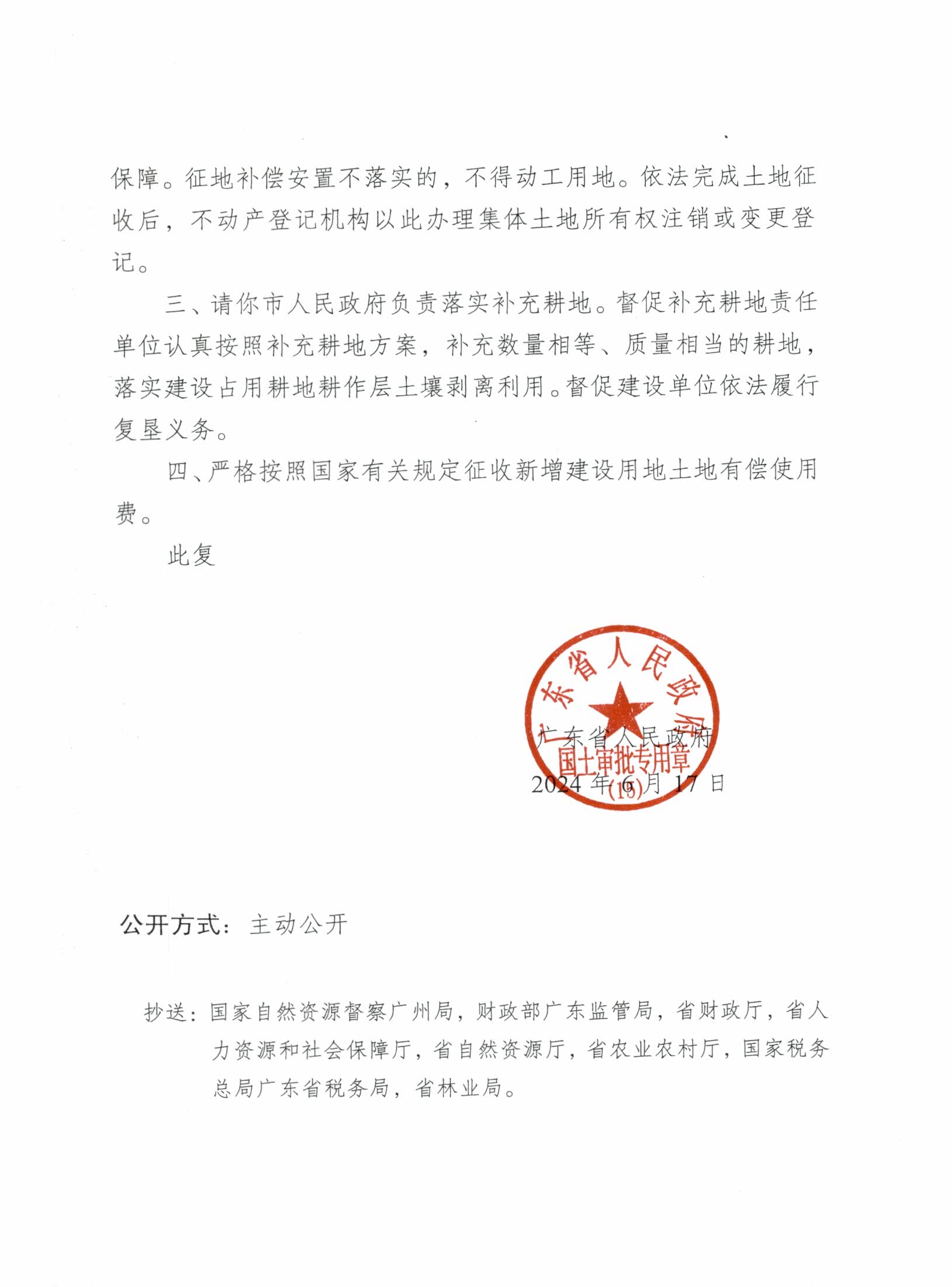 粵府土審（15）〔2024〕24號廣東省人民政府關(guān)于陽春市2022年度第九批次城鎮(zhèn)建設(shè)用地的批復_頁面_2.png