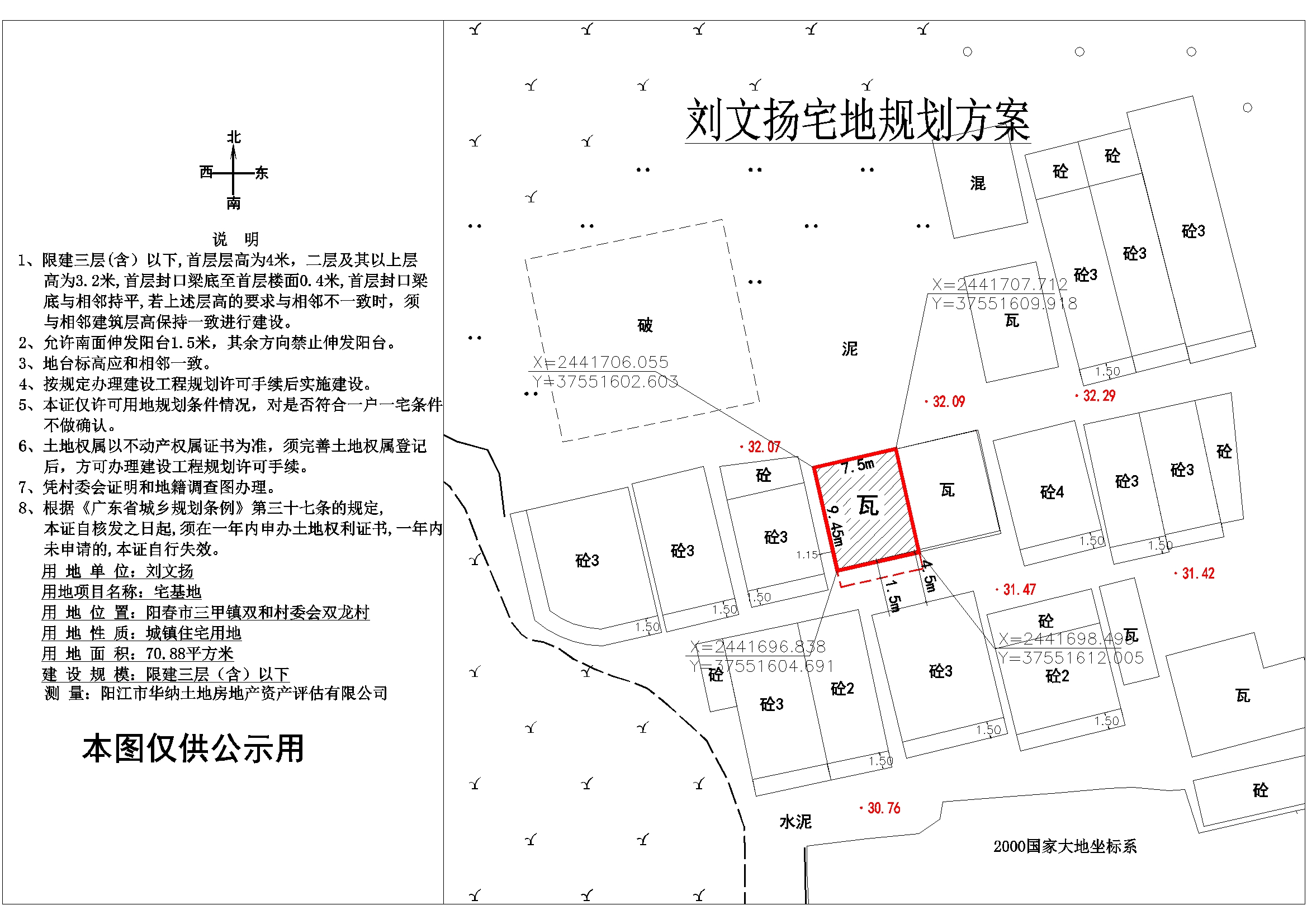 劉文揚公示圖.jpg