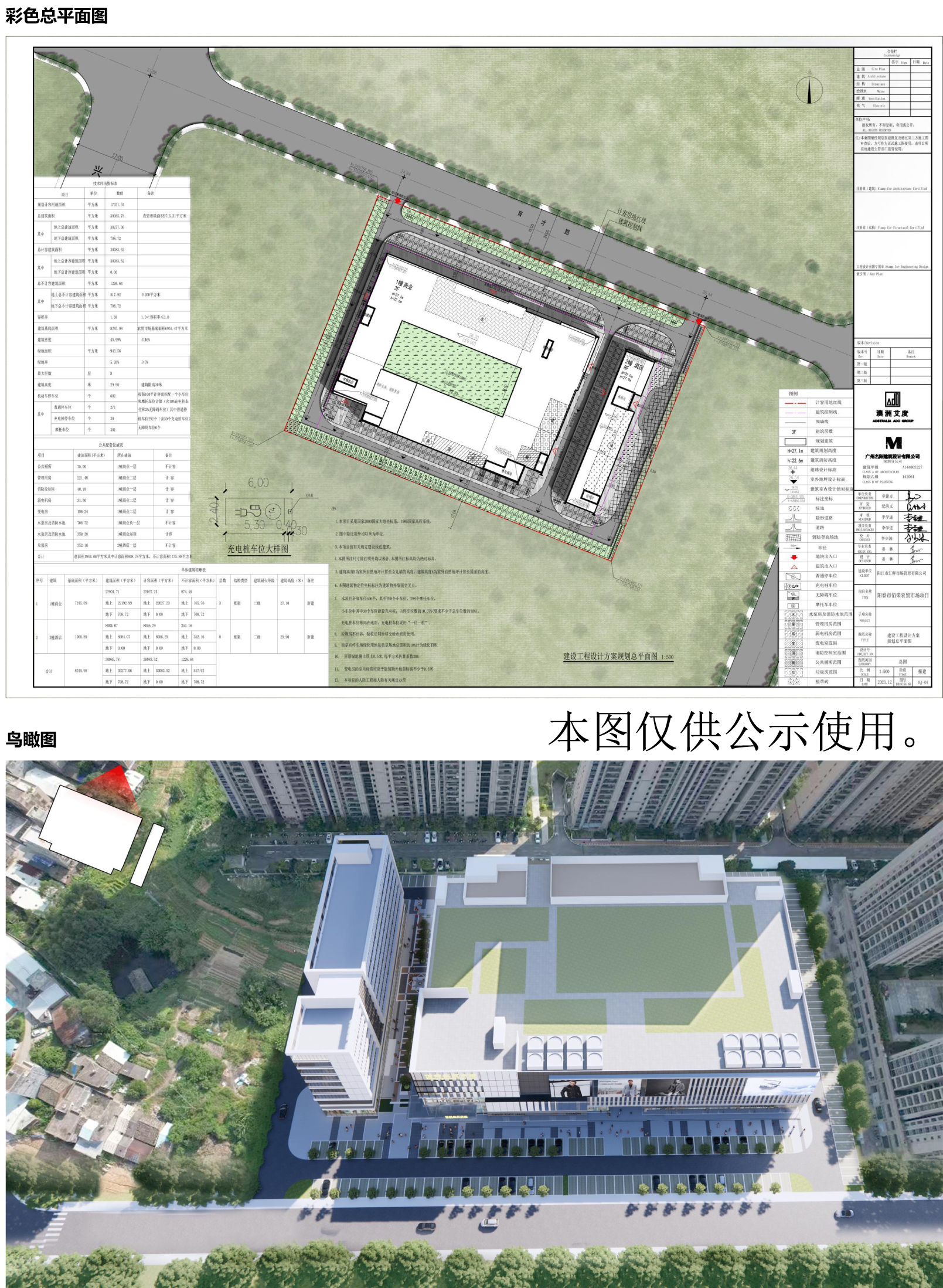 陽(yáng)春市佰榮農(nóng)貿(mào)市場(chǎng)項(xiàng)目建設(shè)工程設(shè)計(jì)方案（調(diào)整）公示圖.jpg