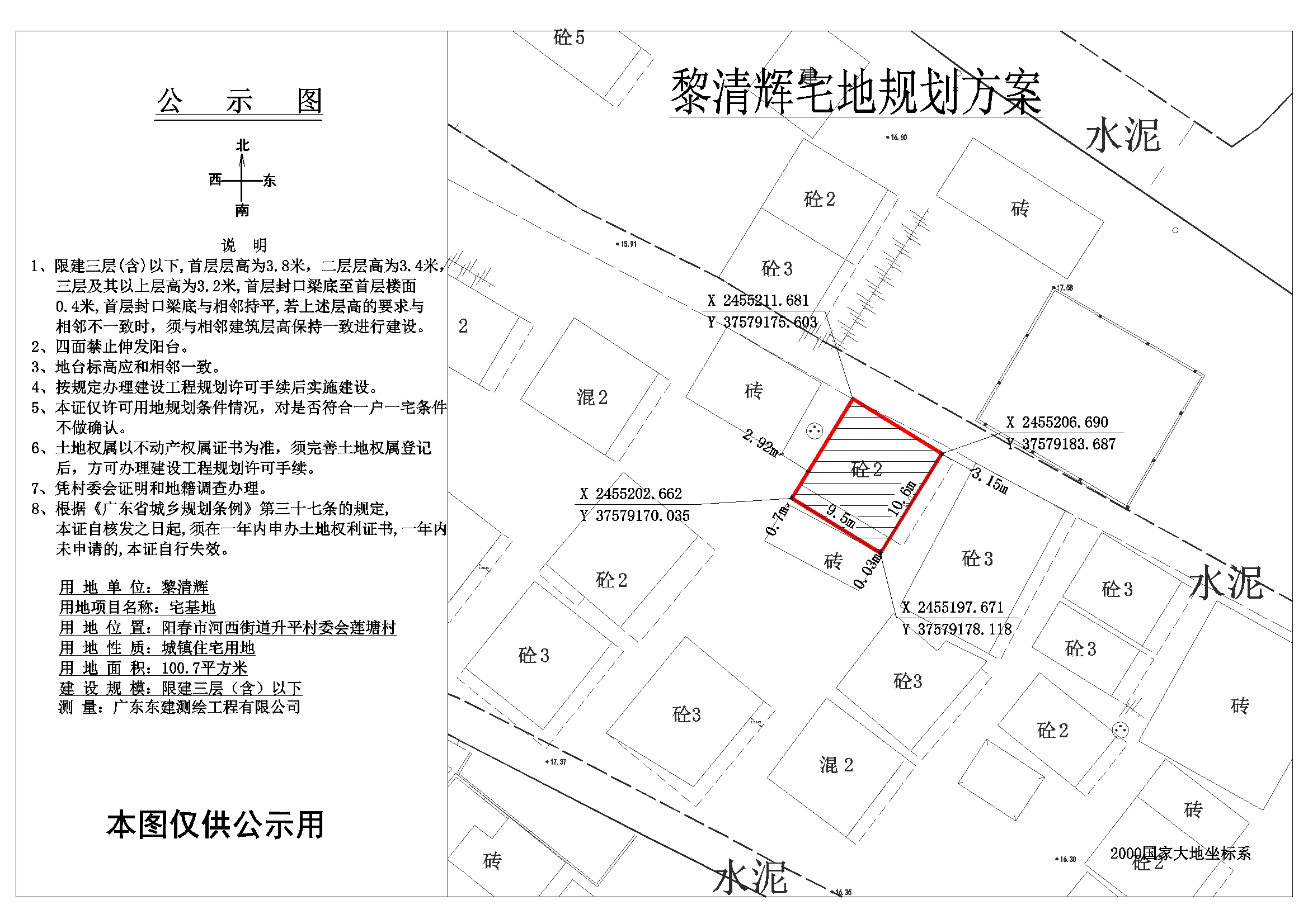 公示圖黎清輝.jpg