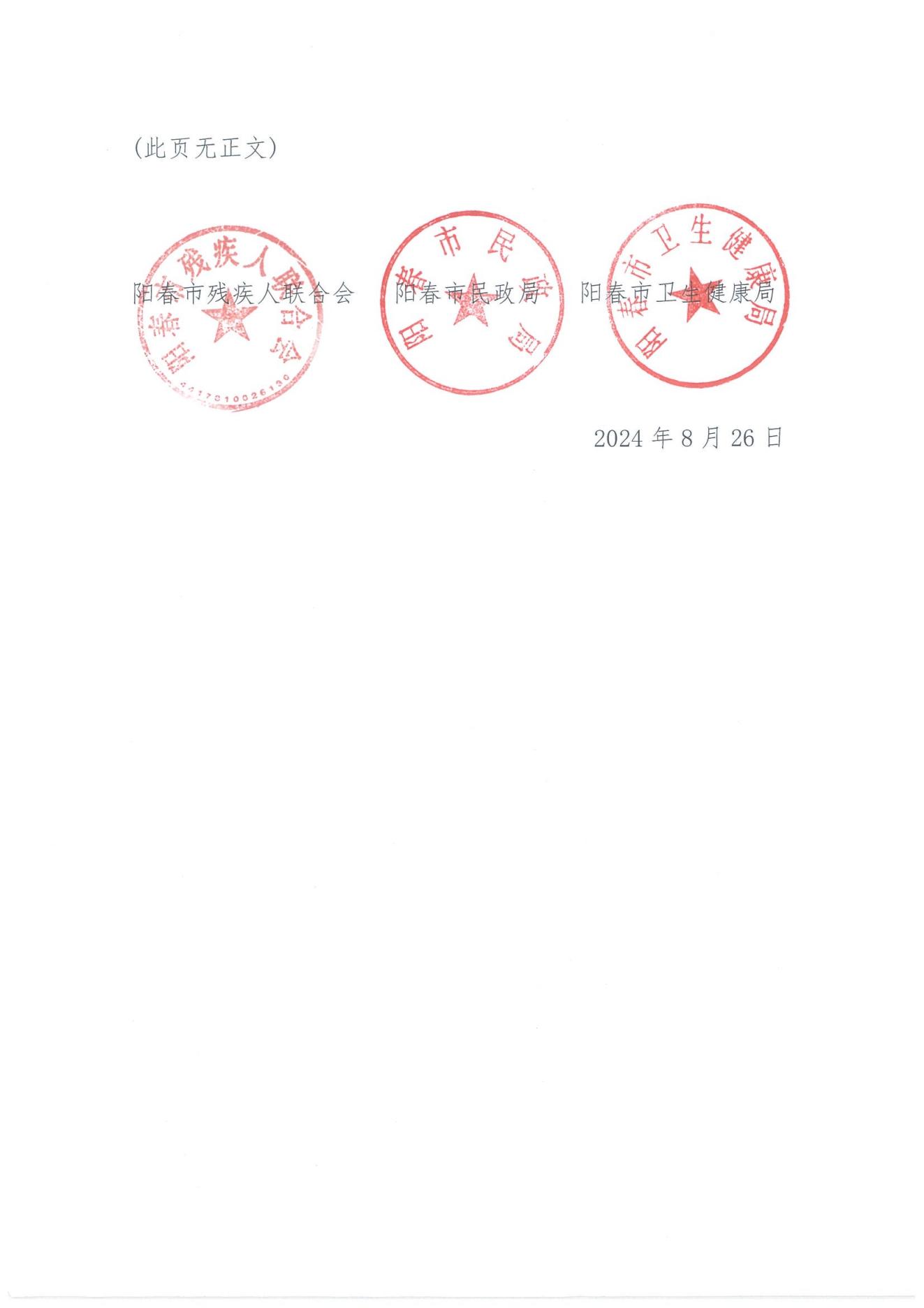 陽春市殘疾兒童定點康復機構名單公示_01.jpg