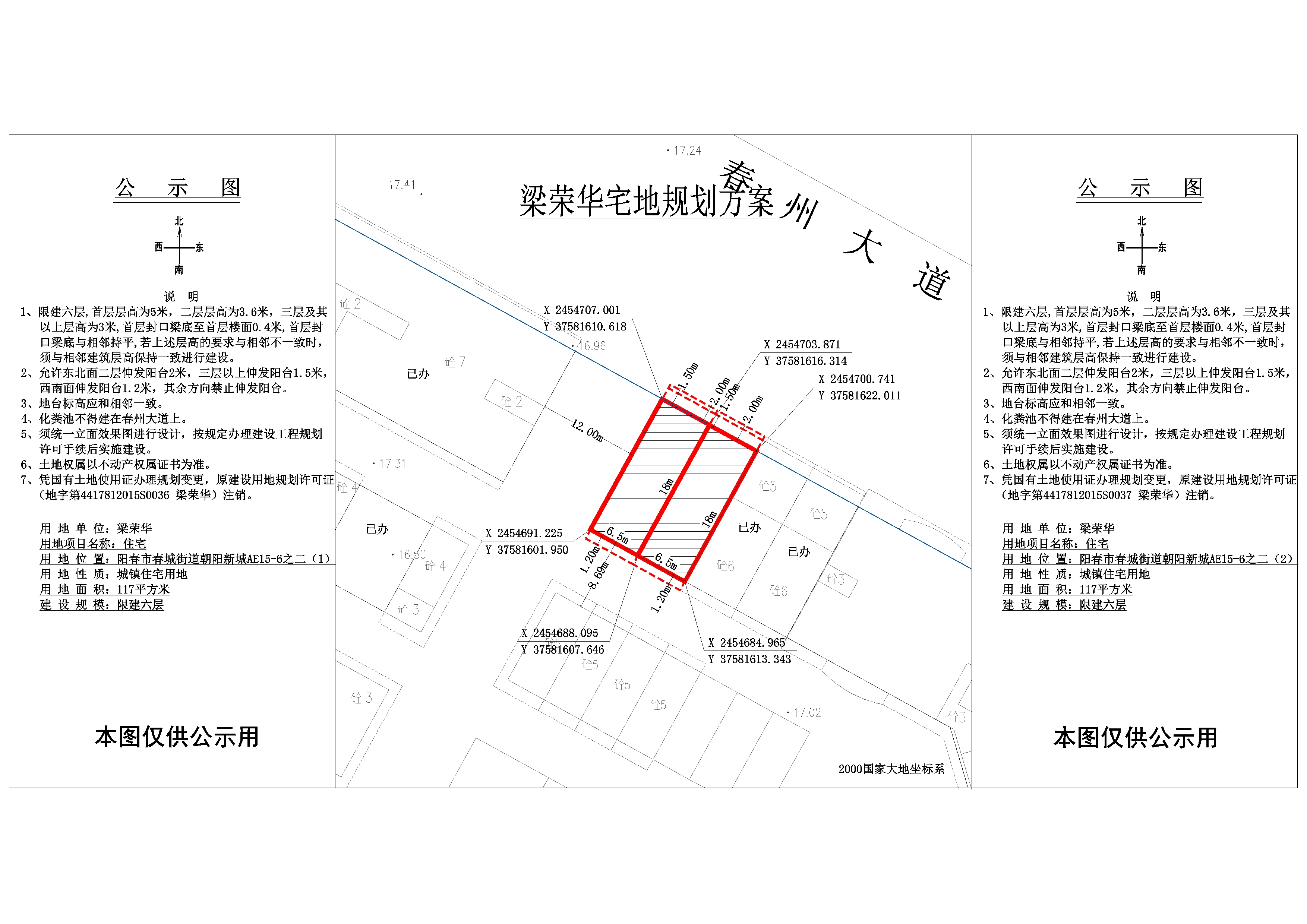 公示圖梁榮華.jpg