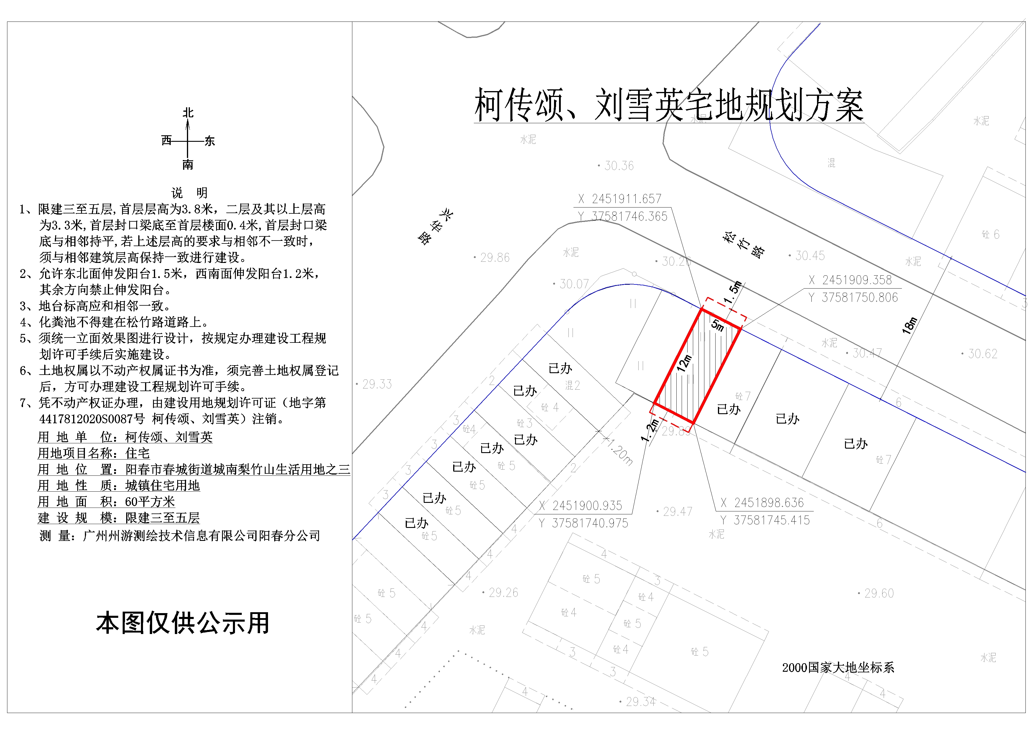 柯傳頌、劉雪英---陽春市春城街道城南梨竹山生活用地之三.jpg