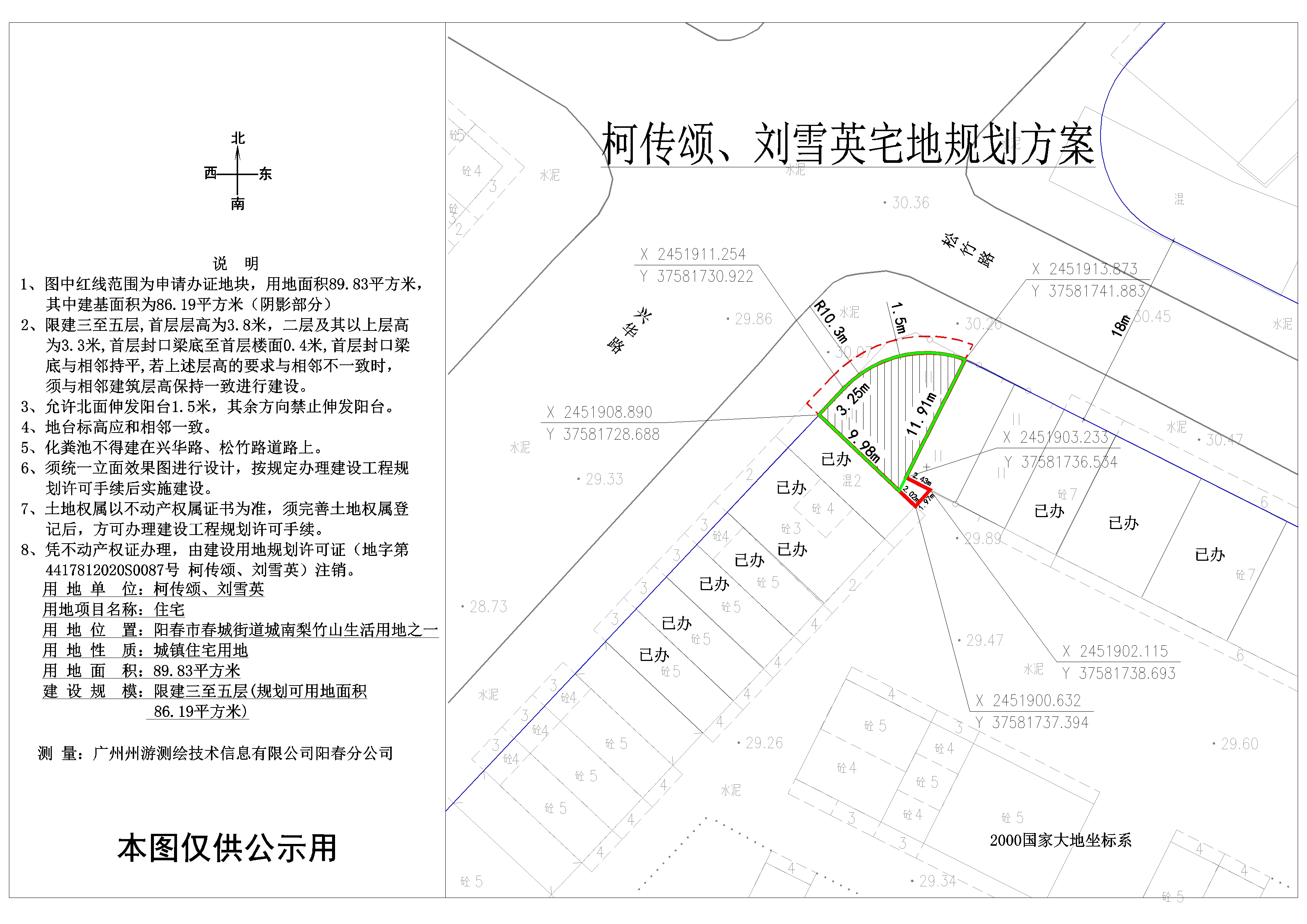 柯傳頌、劉雪英---陽春市春城街道城南梨竹山生活用地之一.jpg