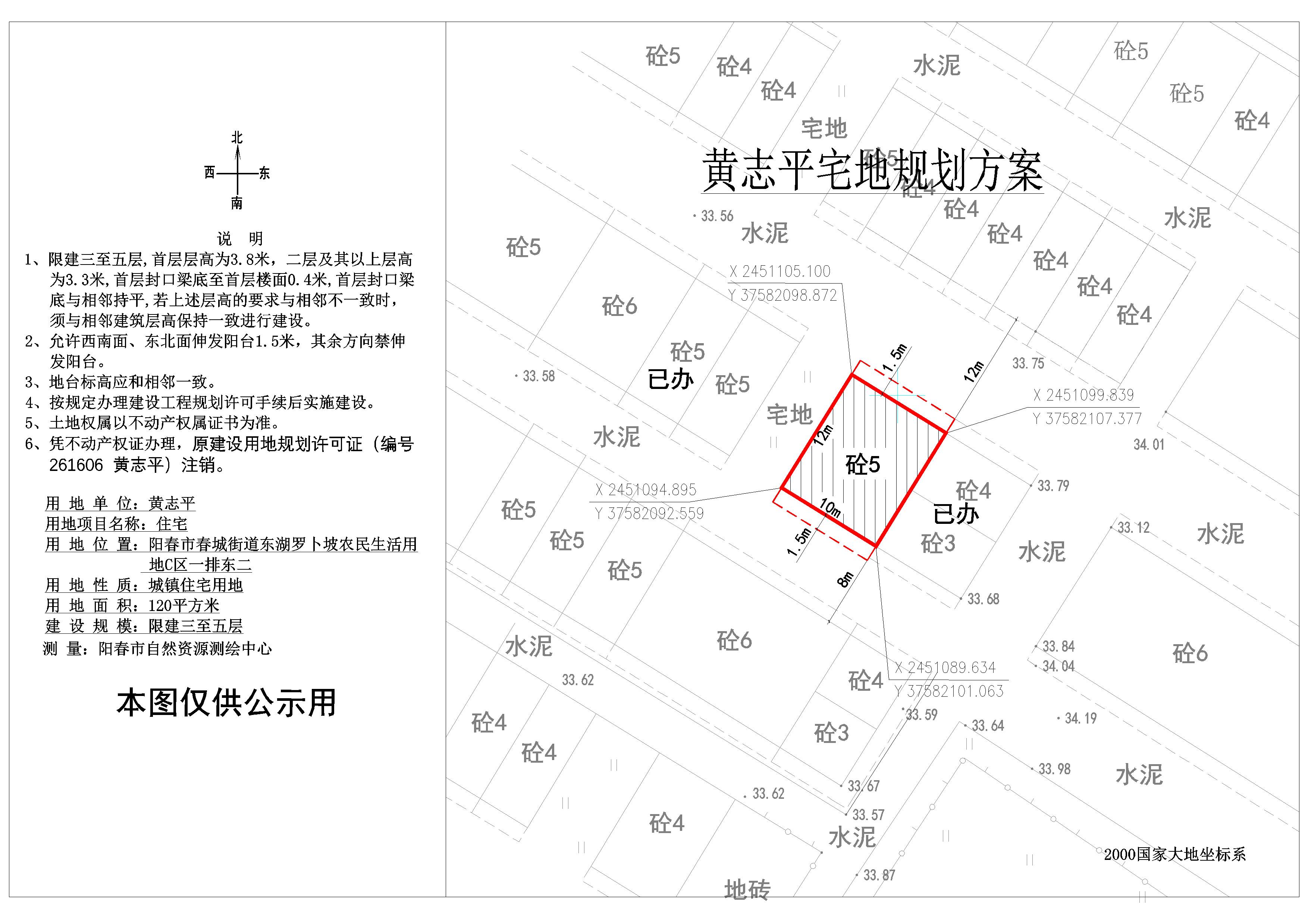 黃志平(陽春市春城街道東湖蘿卜坡農民生活用地C區一排東二)用地圖.jpg