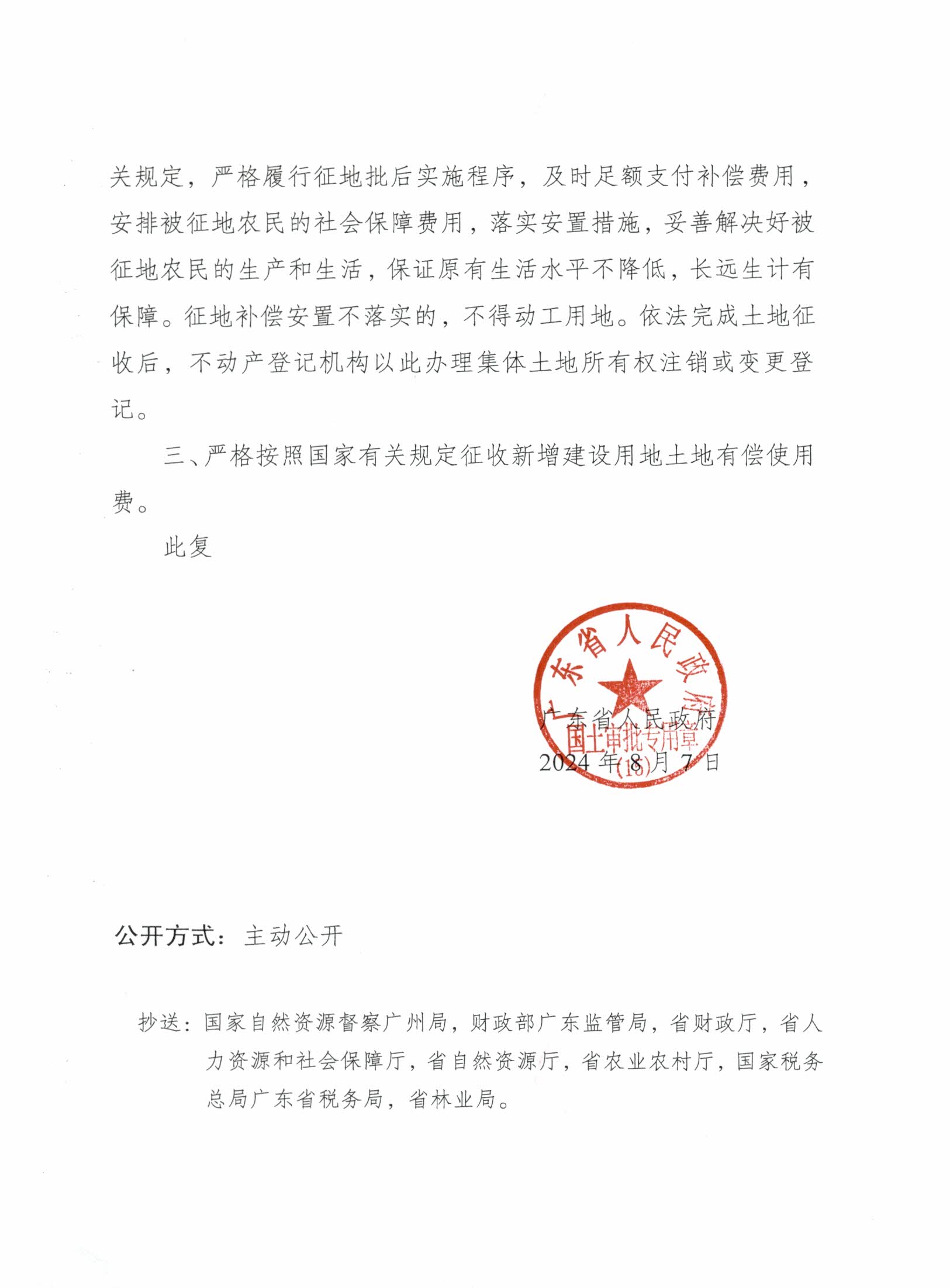 粵府土審（15）〔2024〕36號、廣東省人民政府關于陽春市2021年度第五批次城鎮建設用地的批復_頁面_2.jpg