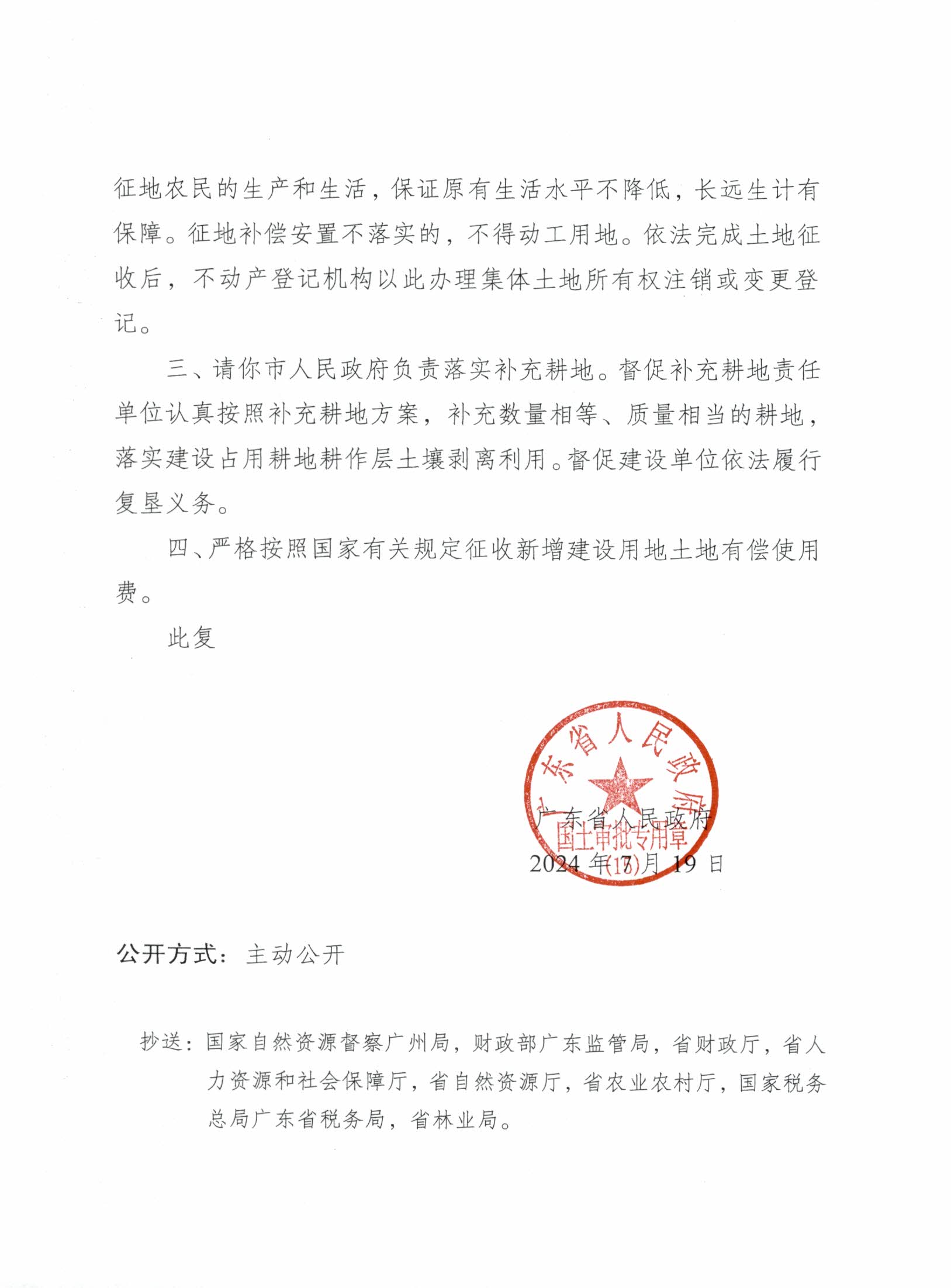 粵府土審（15）〔2024〕27號廣東省人民政府關于陽春市2021年度第九批次城鎮(zhèn)建設用地的批復_頁面_2.jpg