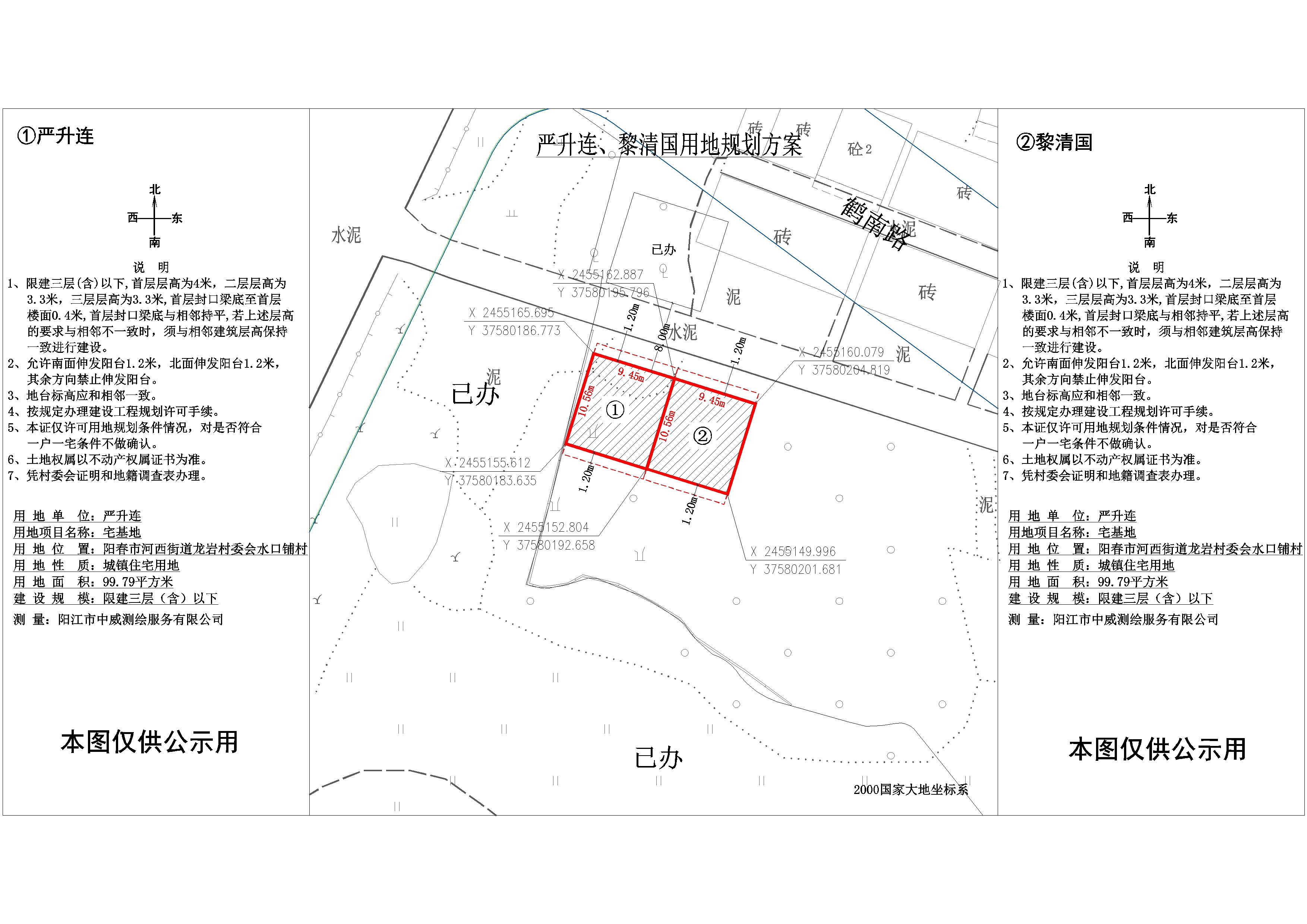 黎清國、嚴升連公示圖.jpg