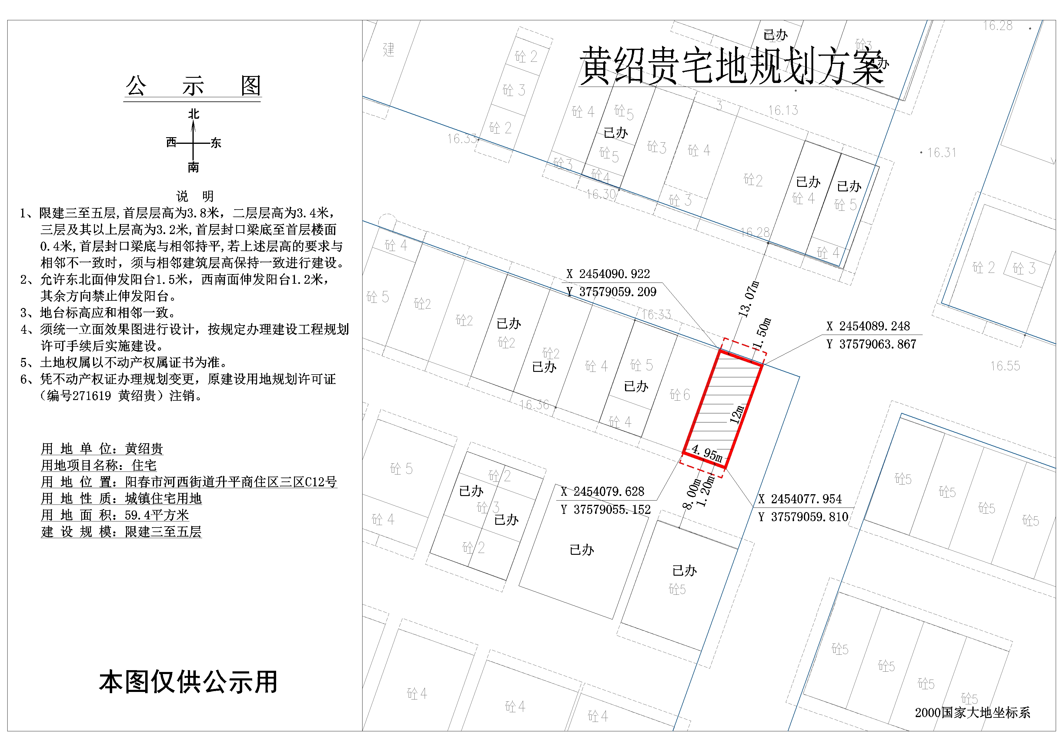 公示圖黃紹貴陽春市河西街道升平商住三區C12號.jpg