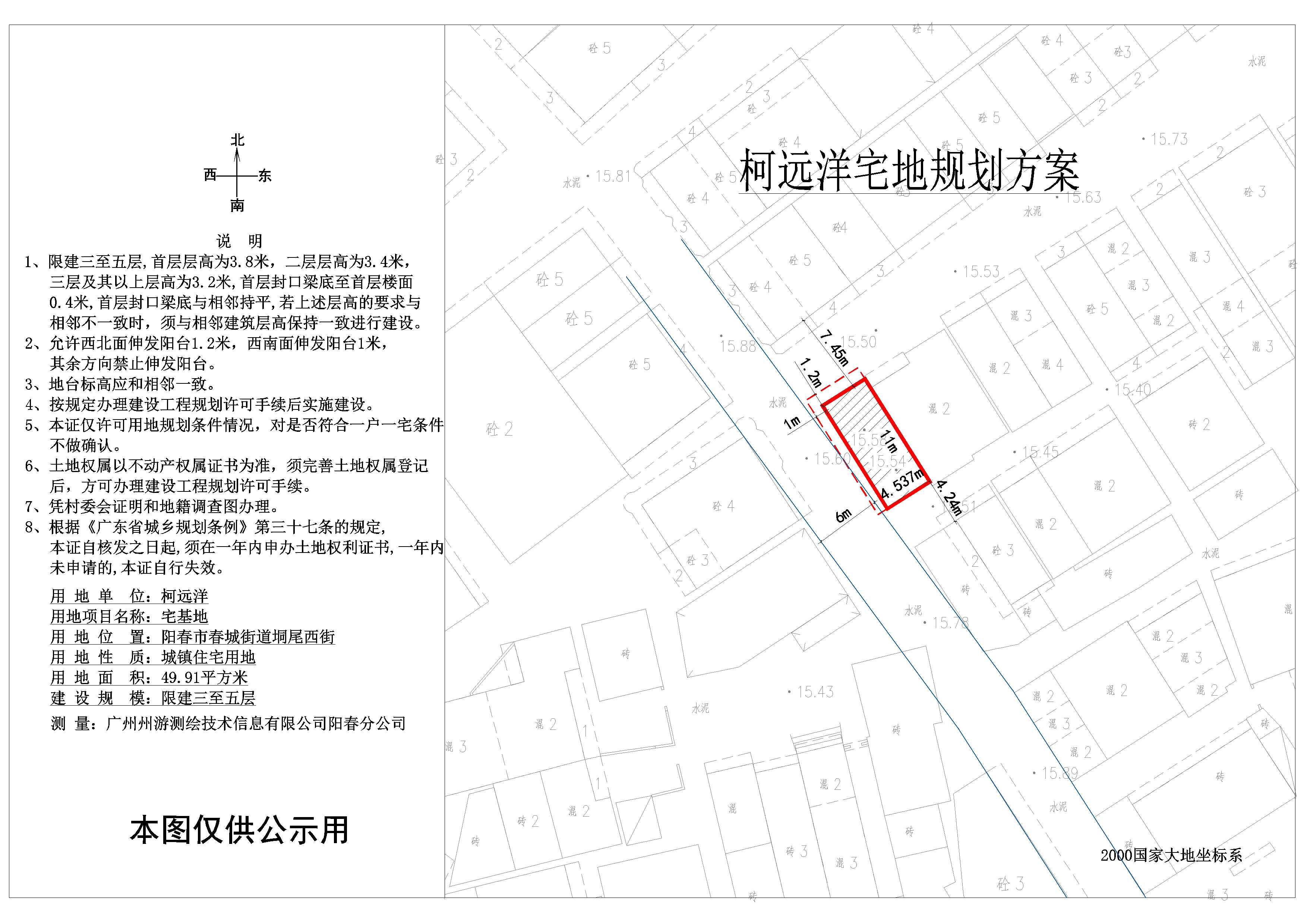 柯遠洋---陽春市春城街道垌尾西街.jpg