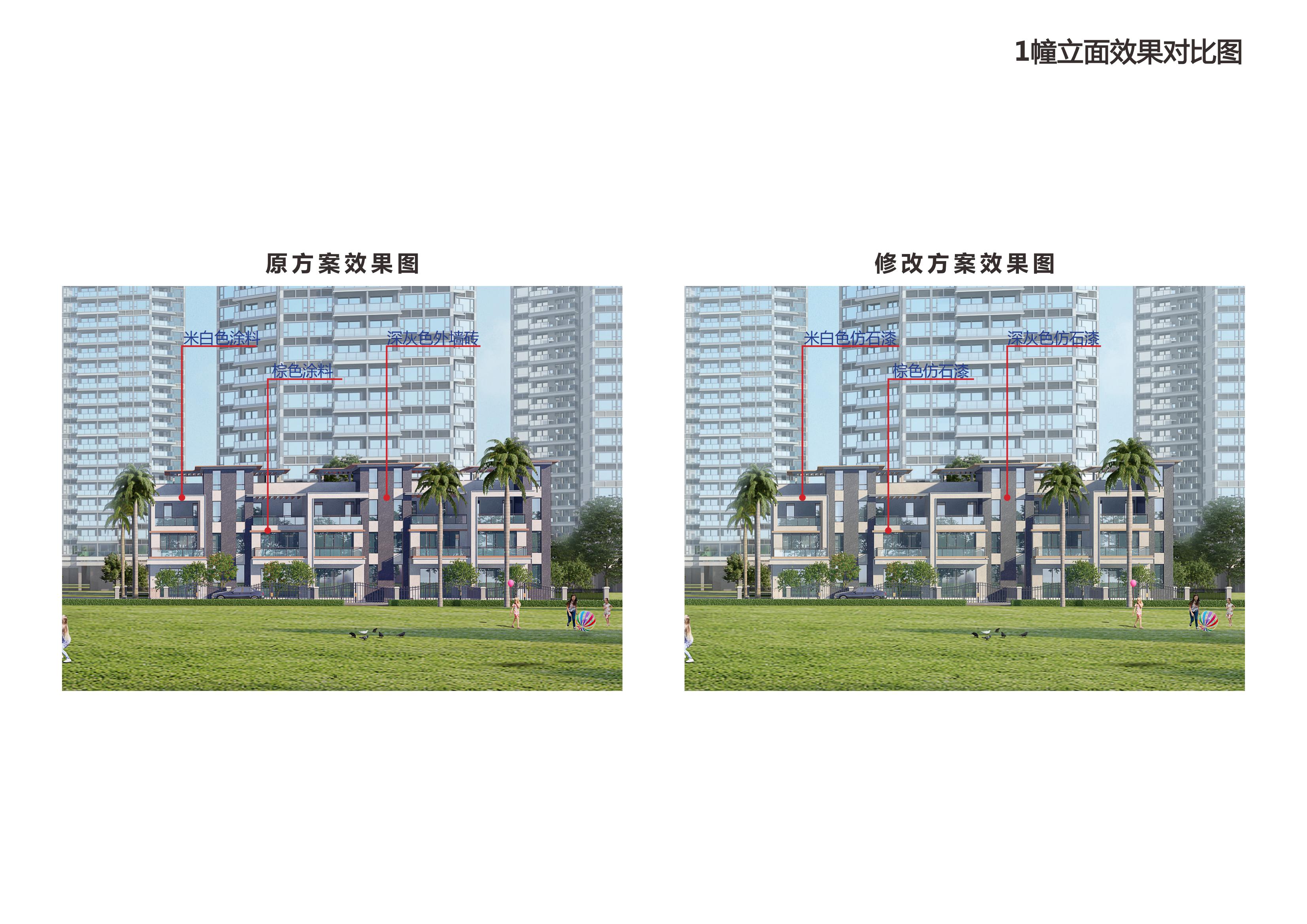 20241015 陽春國鼎新天地花園-123幢修改對比(1)_00.jpg